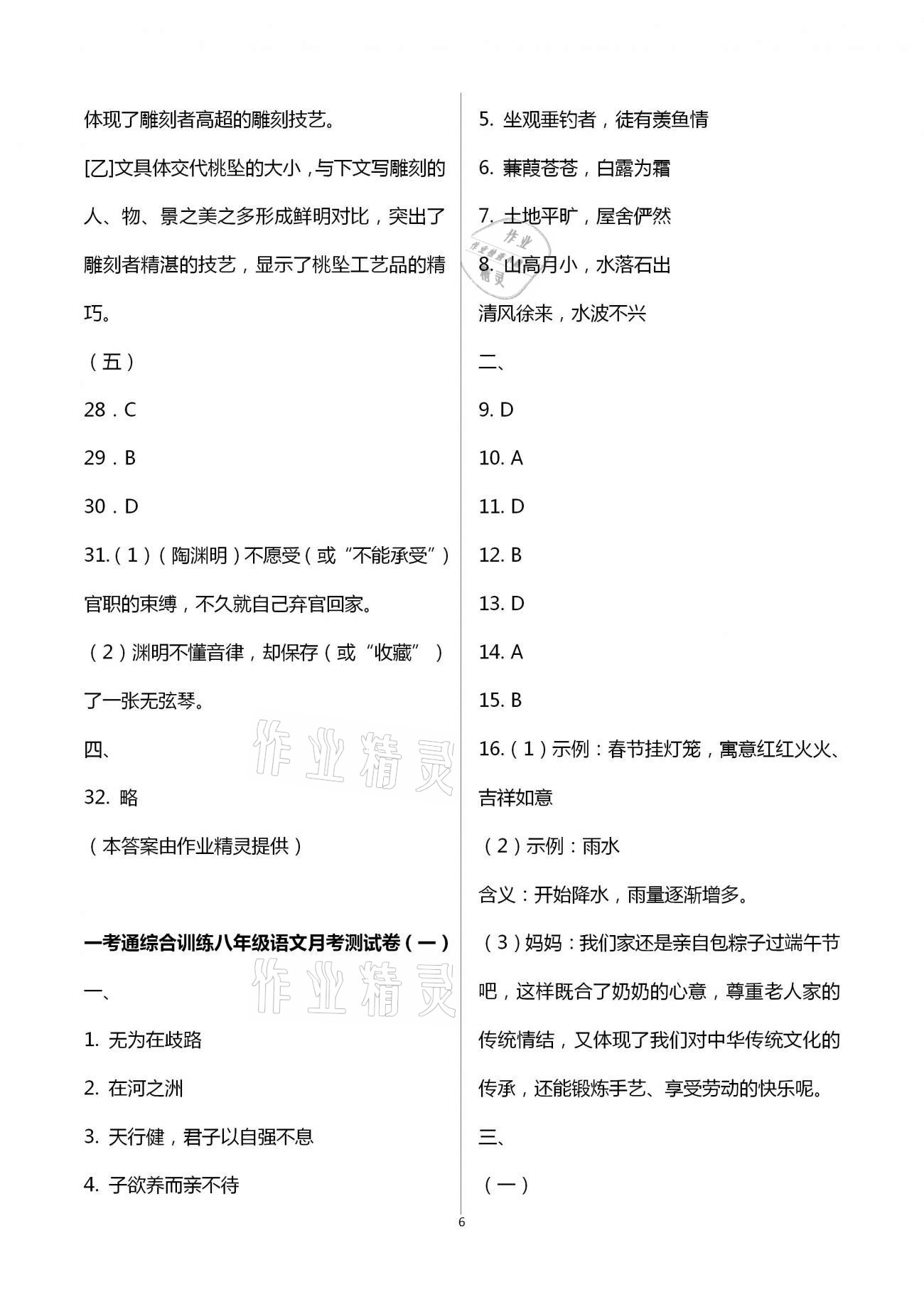 2021年一考通綜合訓(xùn)練八年級(jí)下冊(cè)人教版 第6頁