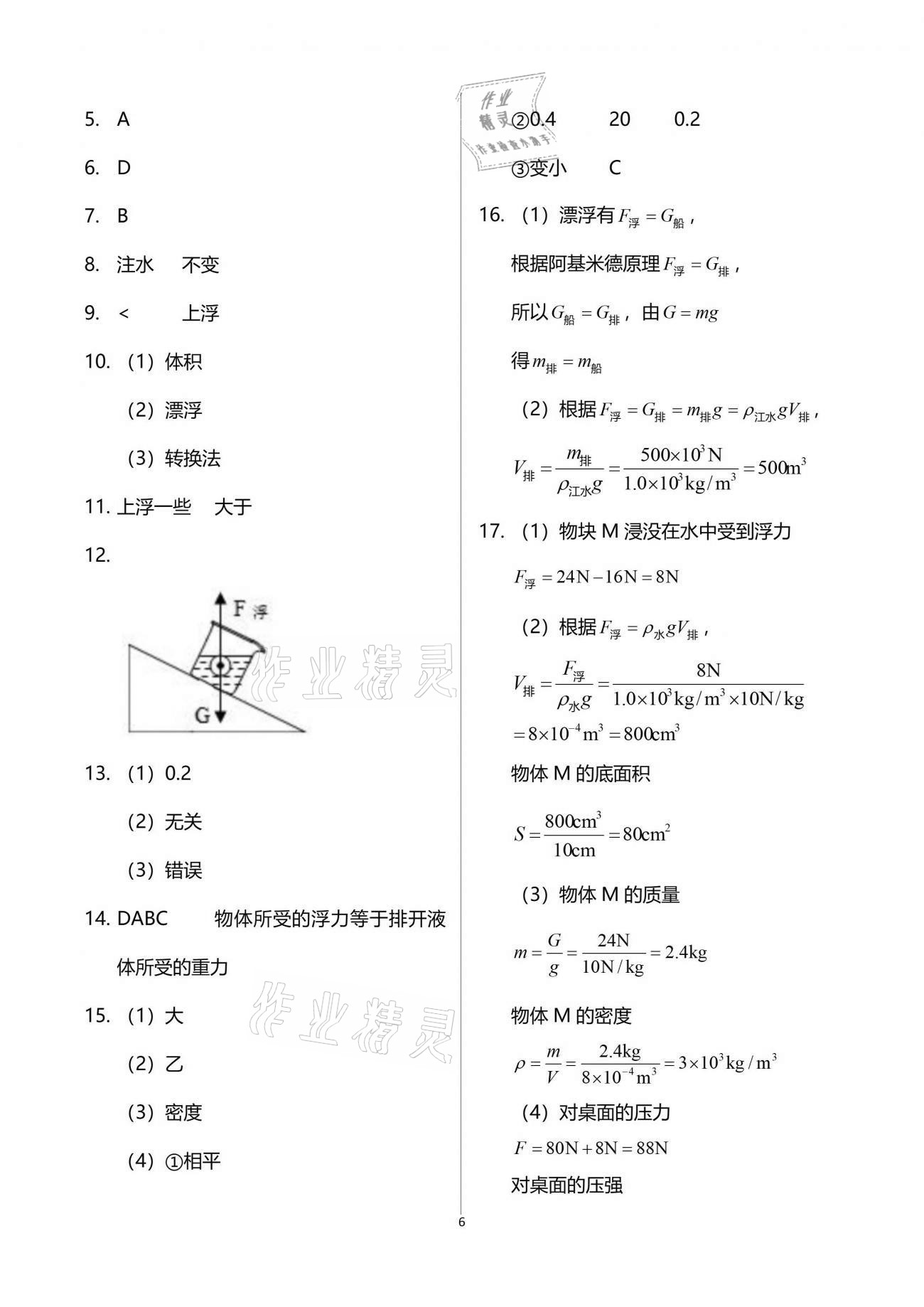 2021年一考通綜合訓(xùn)練八年級下冊人教版 參考答案第6頁