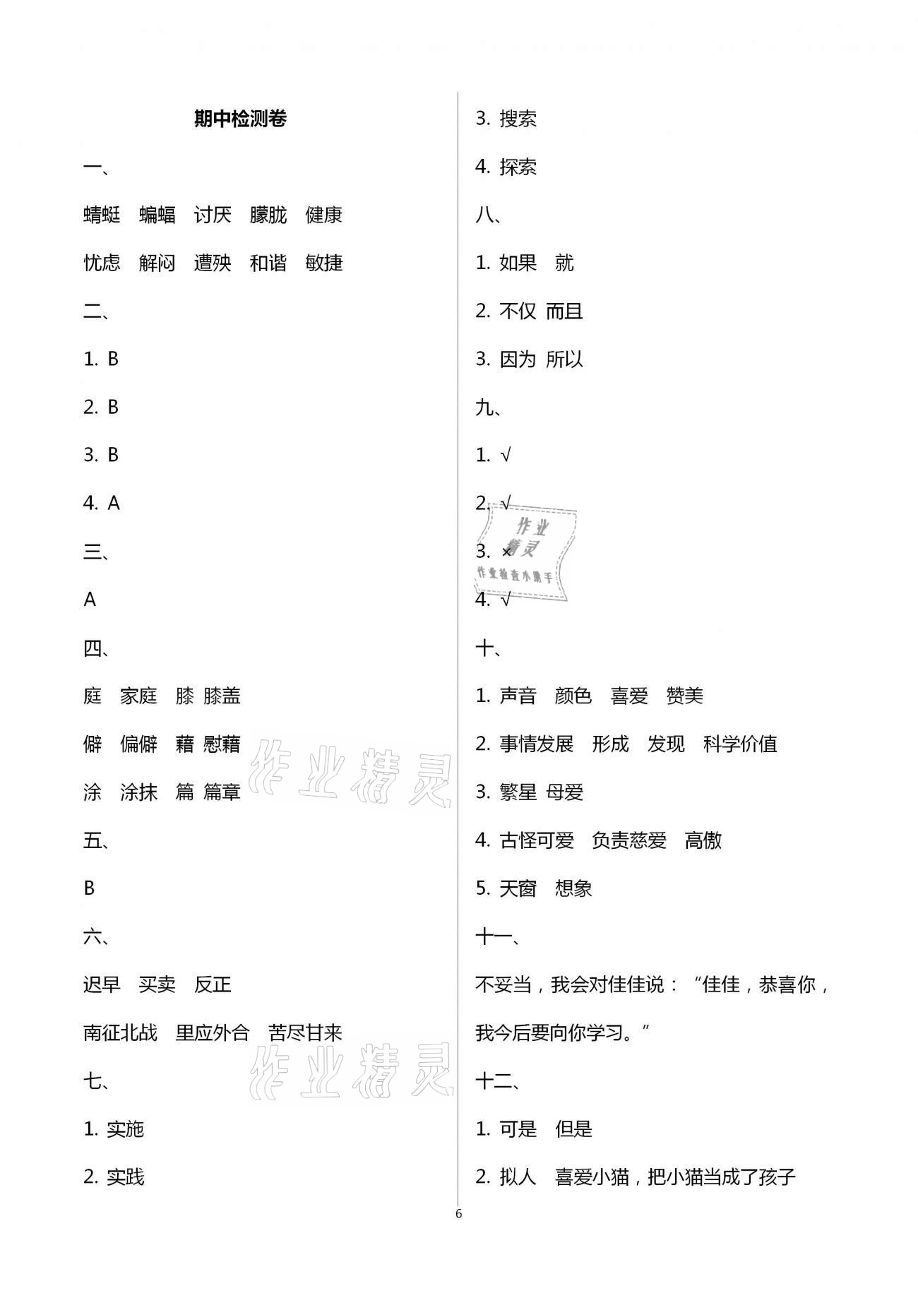 2021年名校核心作業(yè)本練習(xí)加檢測四年級語文下冊人教版 參考答案第12頁