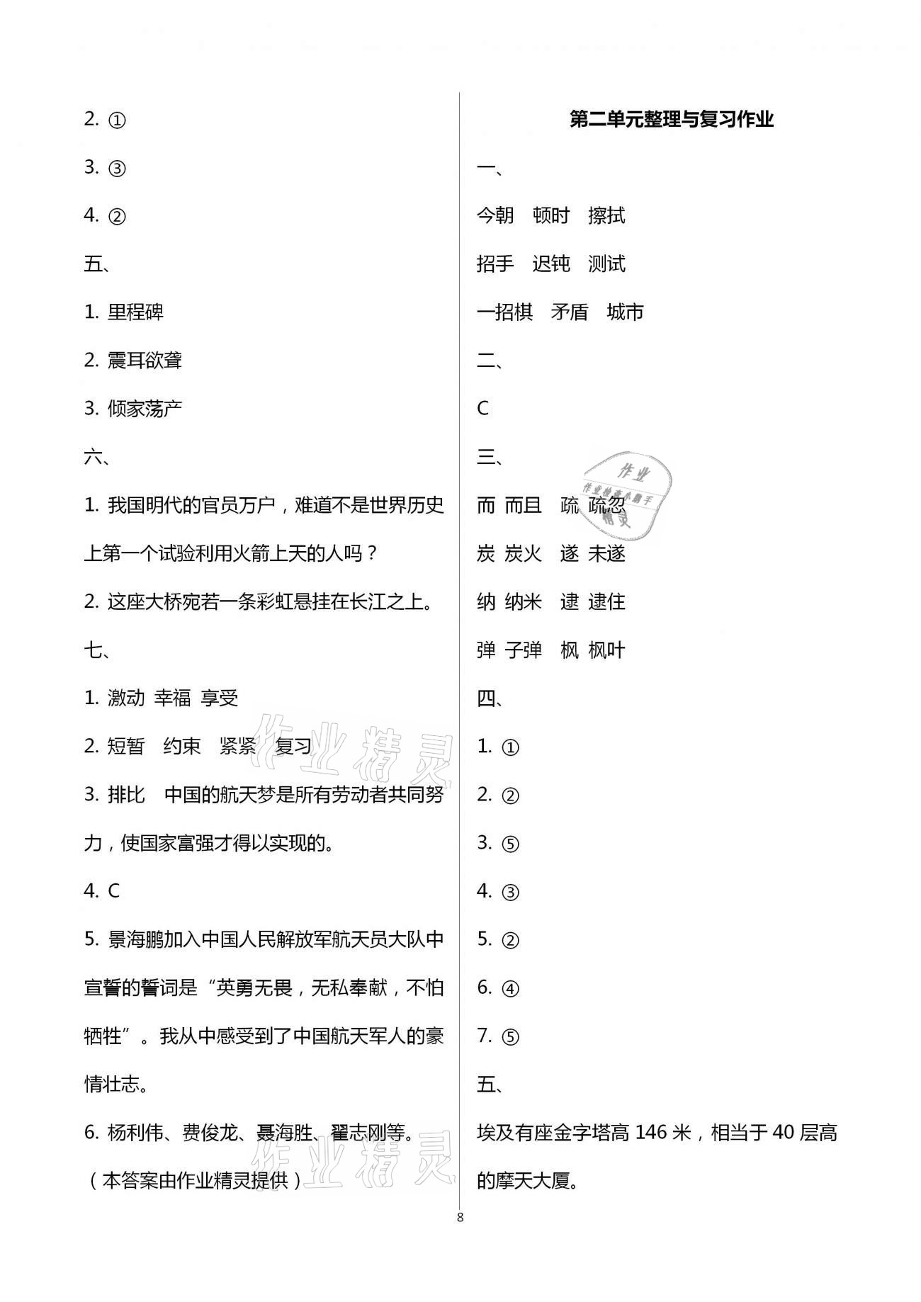 2021年名校核心作業(yè)本練習(xí)加檢測(cè)四年級(jí)語(yǔ)文下冊(cè)人教版 第8頁(yè)