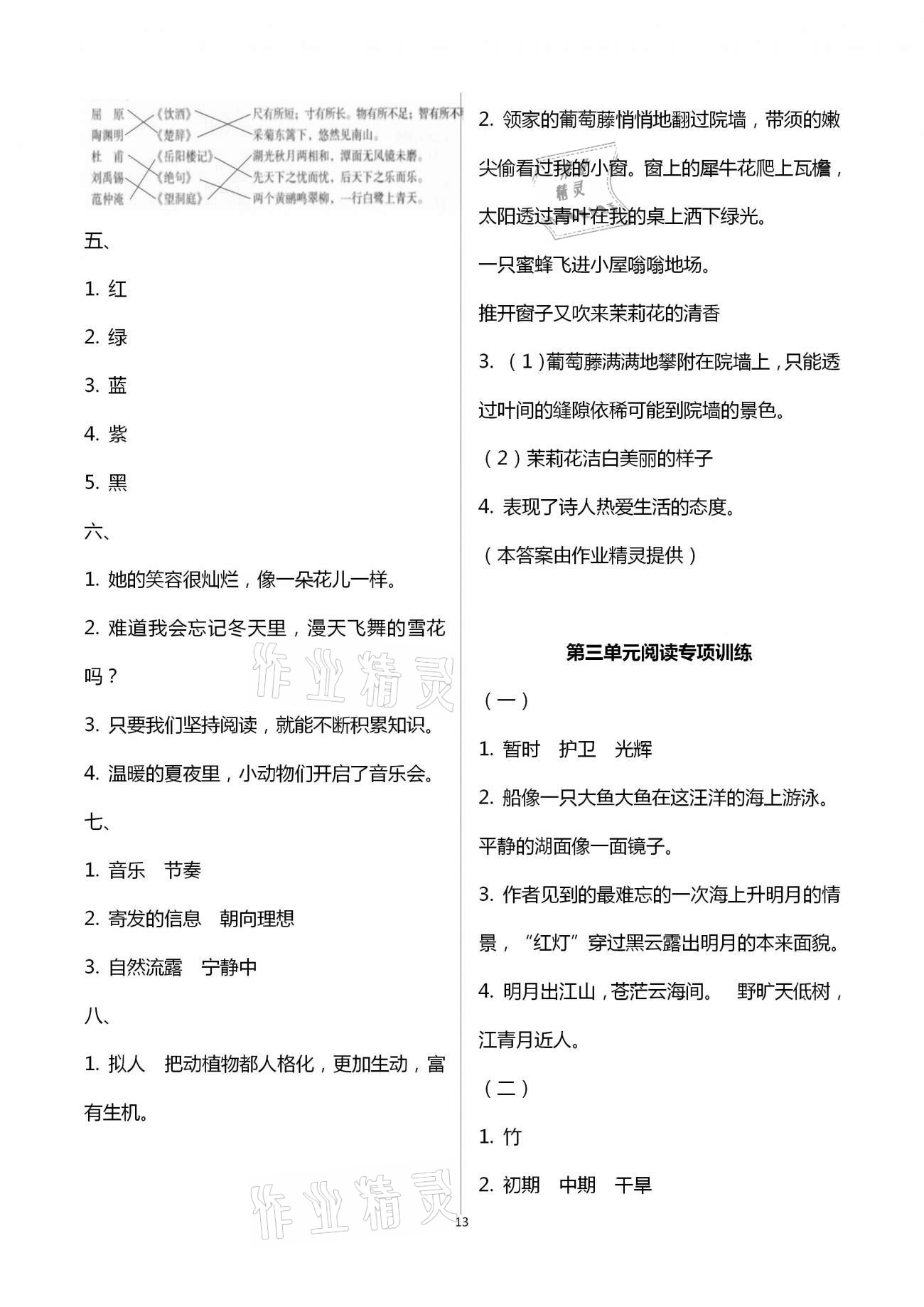 2021年名校核心作業(yè)本練習(xí)加檢測(cè)四年級(jí)語(yǔ)文下冊(cè)人教版 第13頁(yè)