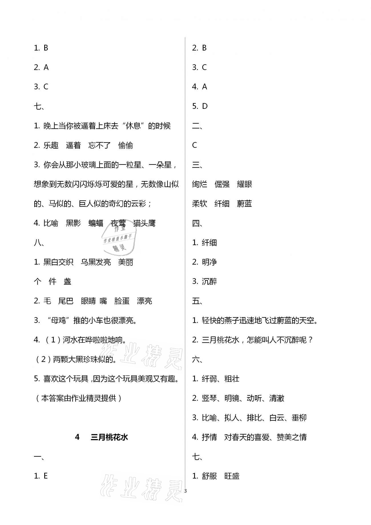 2021年名校核心作業(yè)本練習(xí)加檢測(cè)四年級(jí)語(yǔ)文下冊(cè)人教版 第3頁(yè)