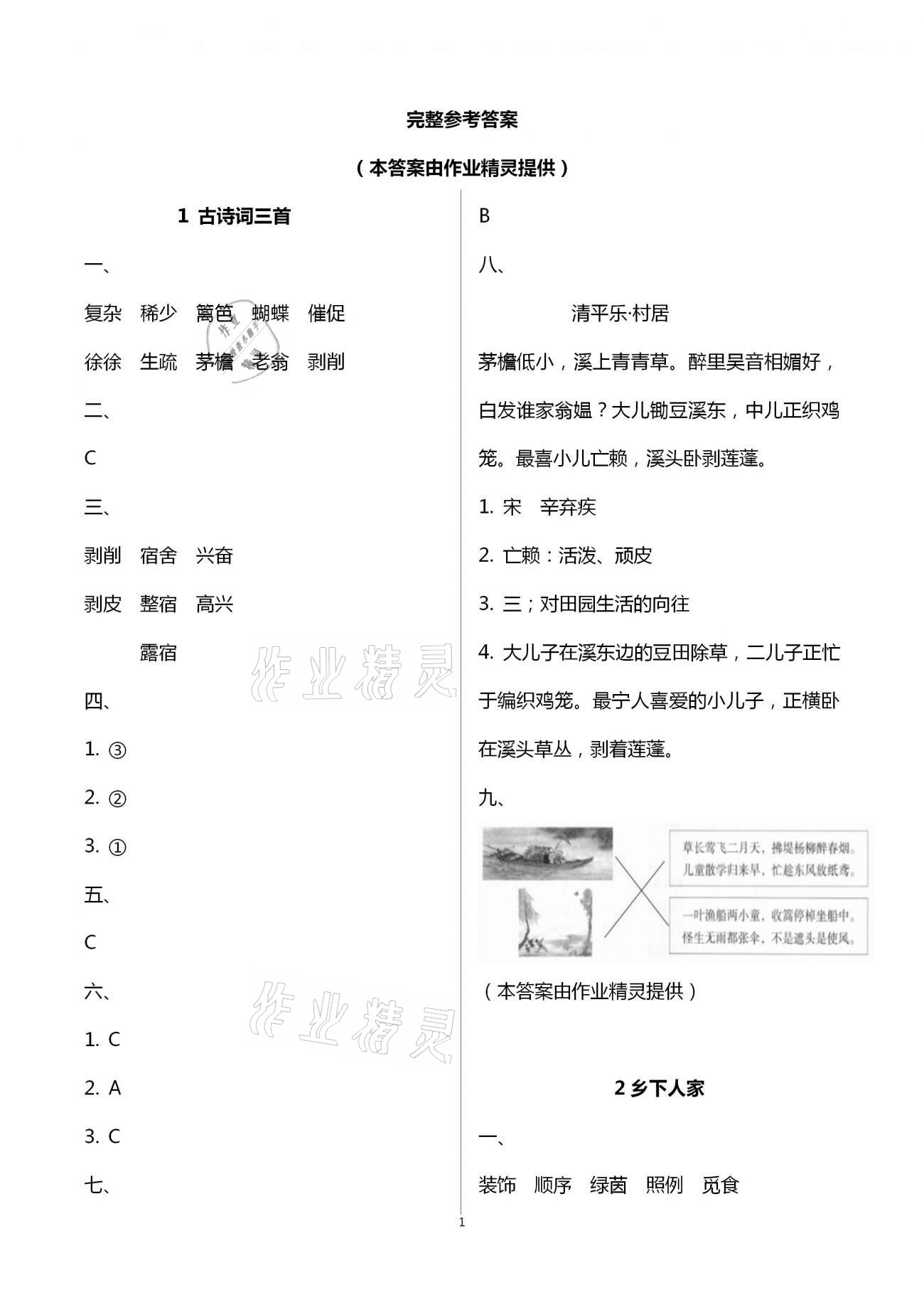 2021年名校核心作業(yè)本練習加檢測四年級語文下冊人教版 第1頁