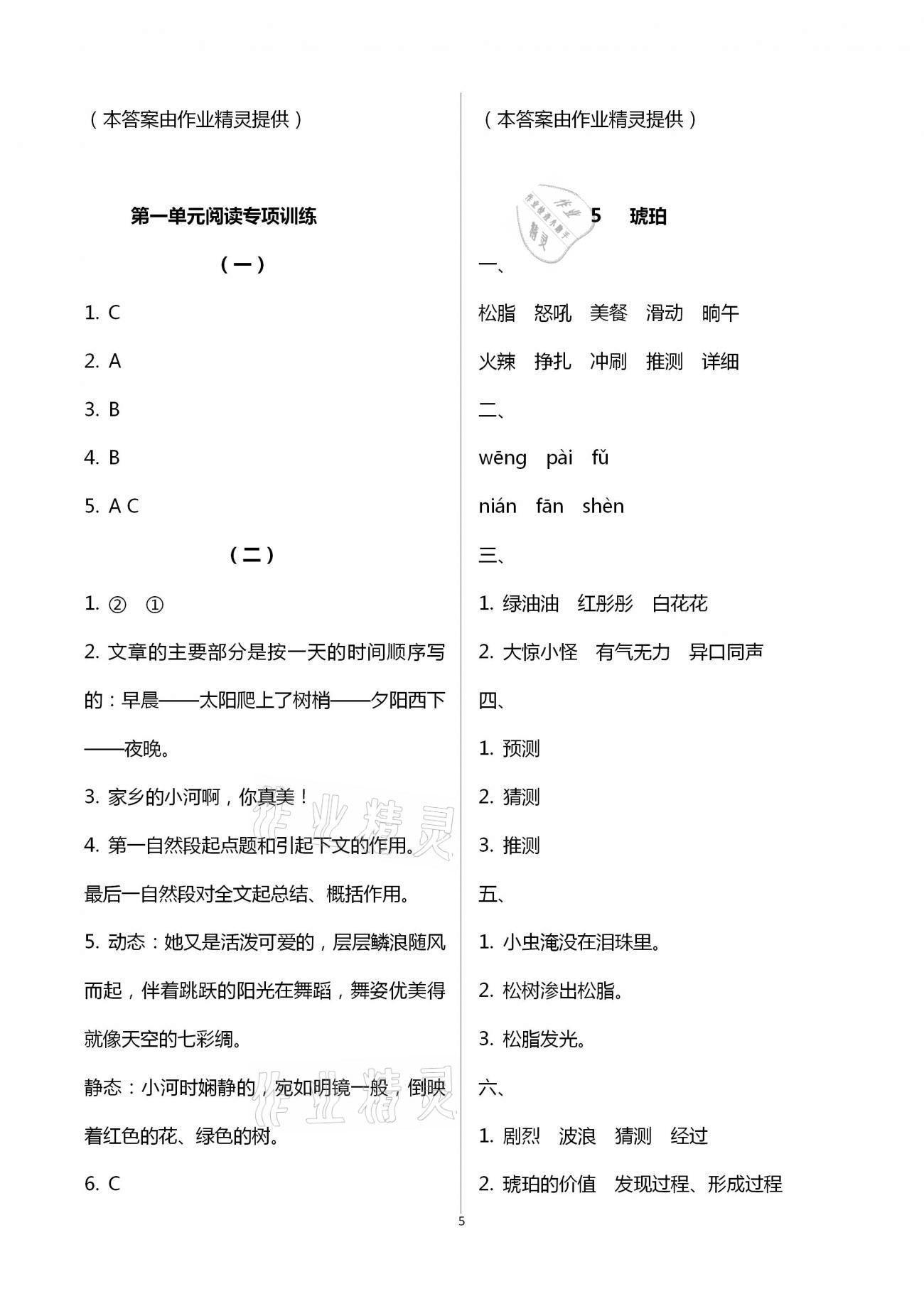 2021年名校核心作業(yè)本練習(xí)加檢測(cè)四年級(jí)語文下冊(cè)人教版 第5頁