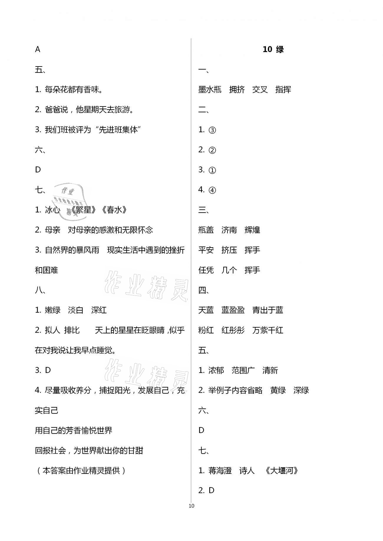 2021年名校核心作業(yè)本練習(xí)加檢測(cè)四年級(jí)語(yǔ)文下冊(cè)人教版 第10頁(yè)