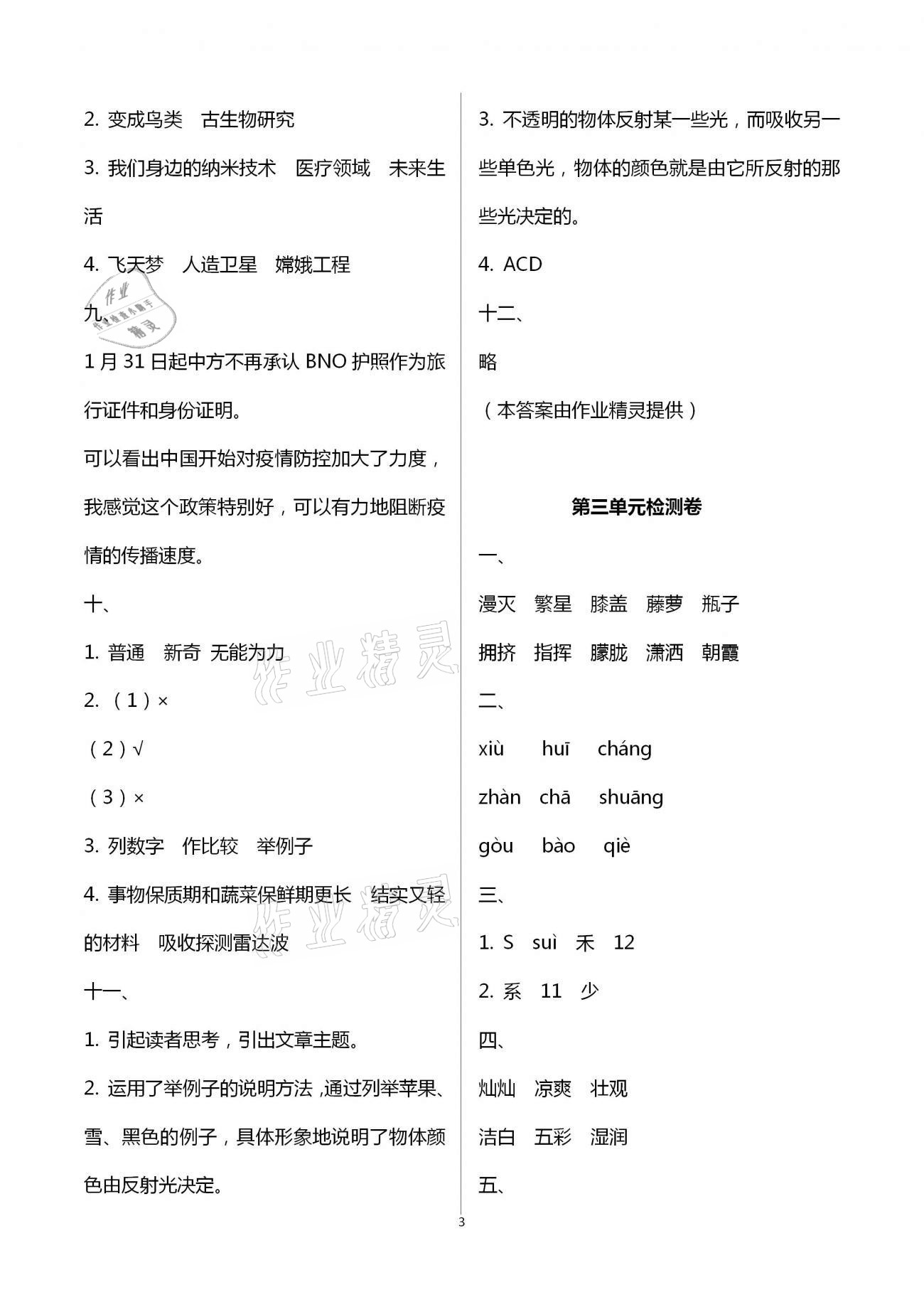 2021年名校核心作業(yè)本練習(xí)加檢測(cè)四年級(jí)語(yǔ)文下冊(cè)人教版 參考答案第6頁(yè)