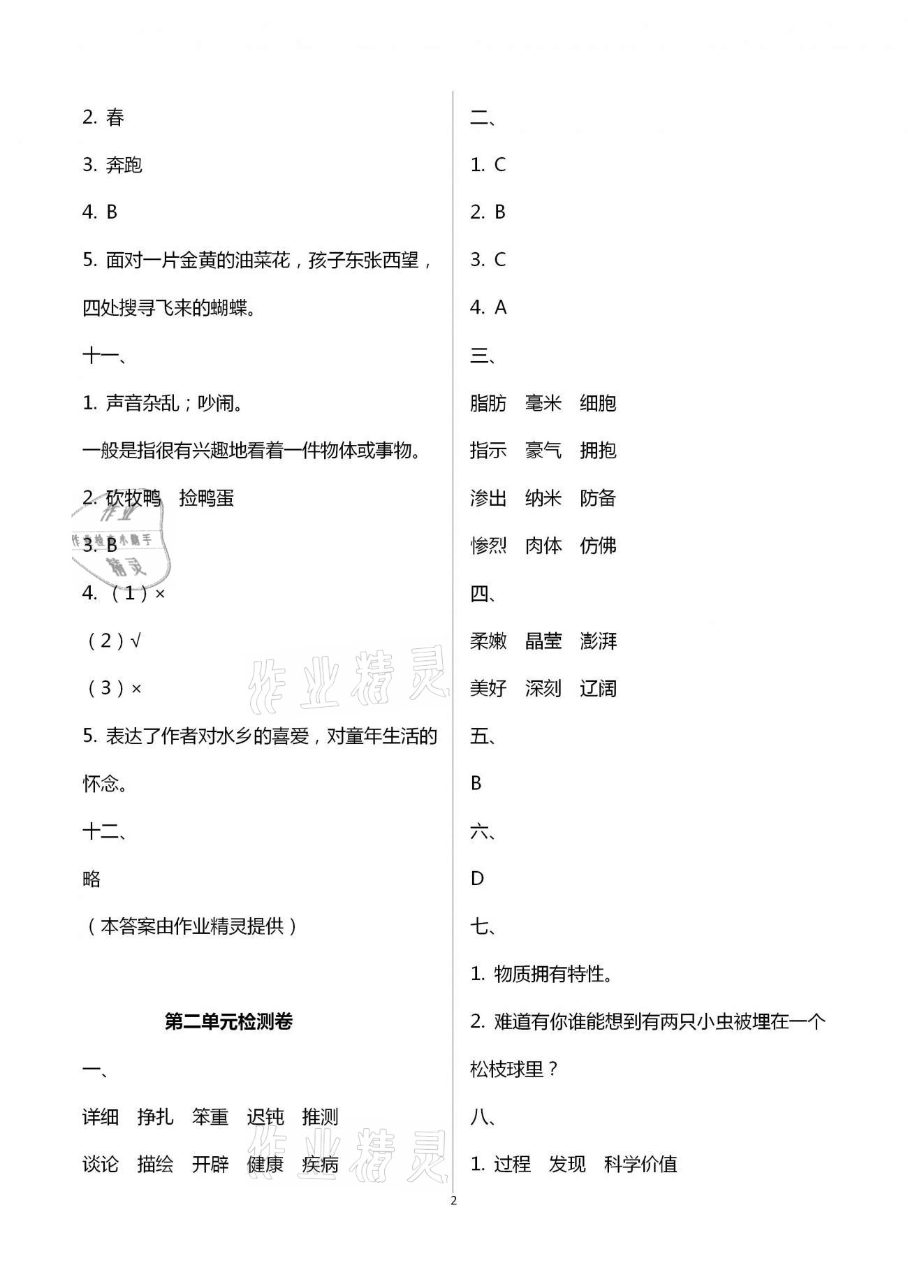 2021年名校核心作業(yè)本練習(xí)加檢測四年級語文下冊人教版 參考答案第4頁