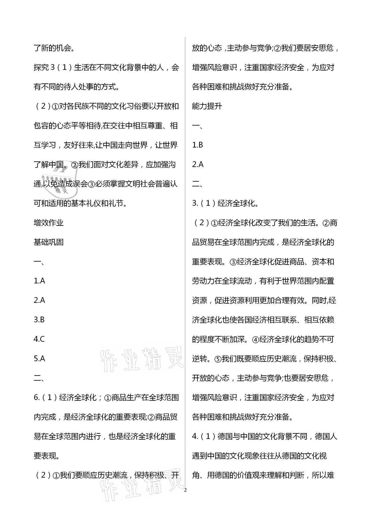 2021年人教金學(xué)典同步解析與測(cè)評(píng)九年級(jí)道德與法治下冊(cè)人教版重慶專版 第2頁(yè)