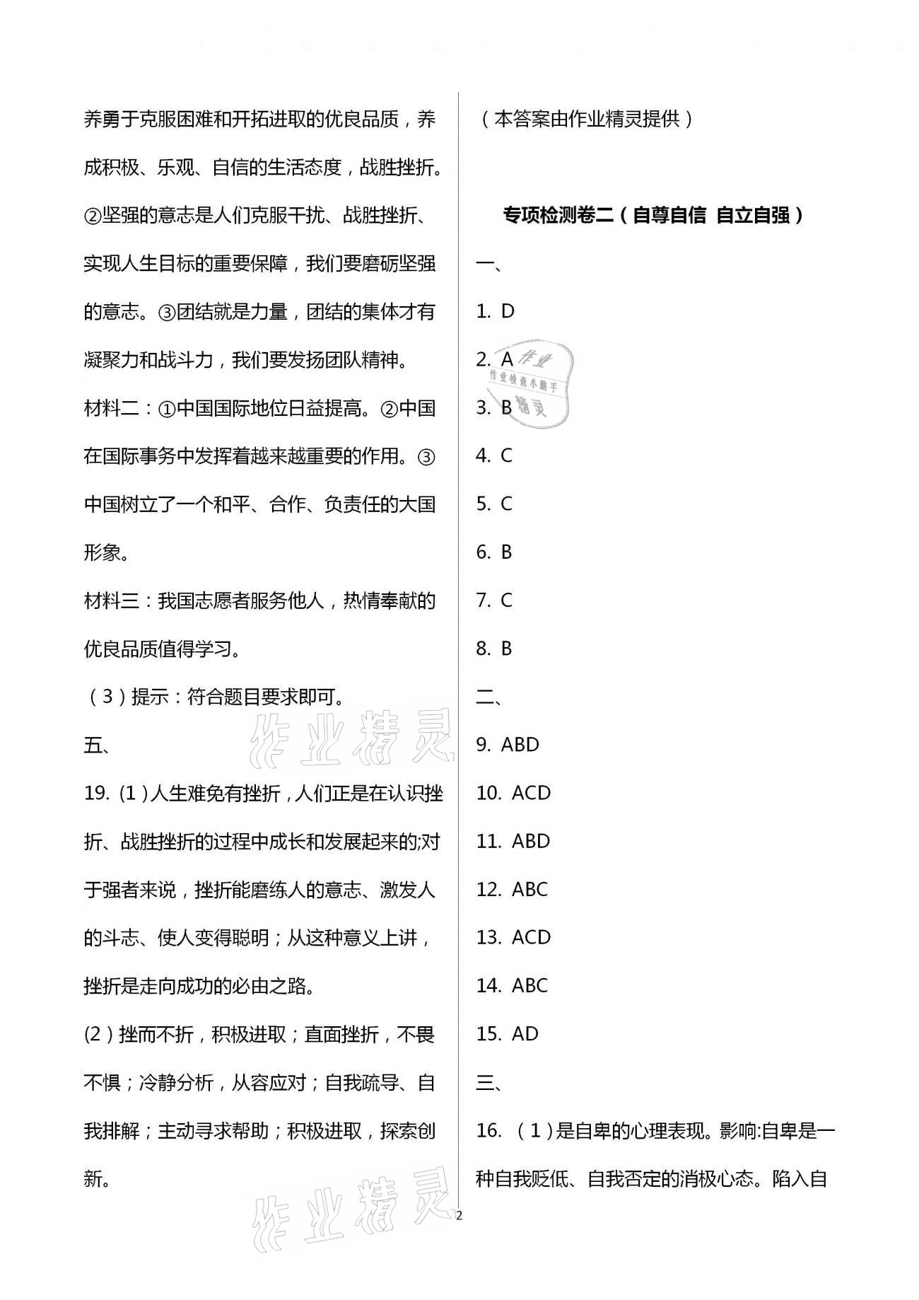 2021年課堂能力測(cè)試卷中考沖刺思想品德 第2頁(yè)