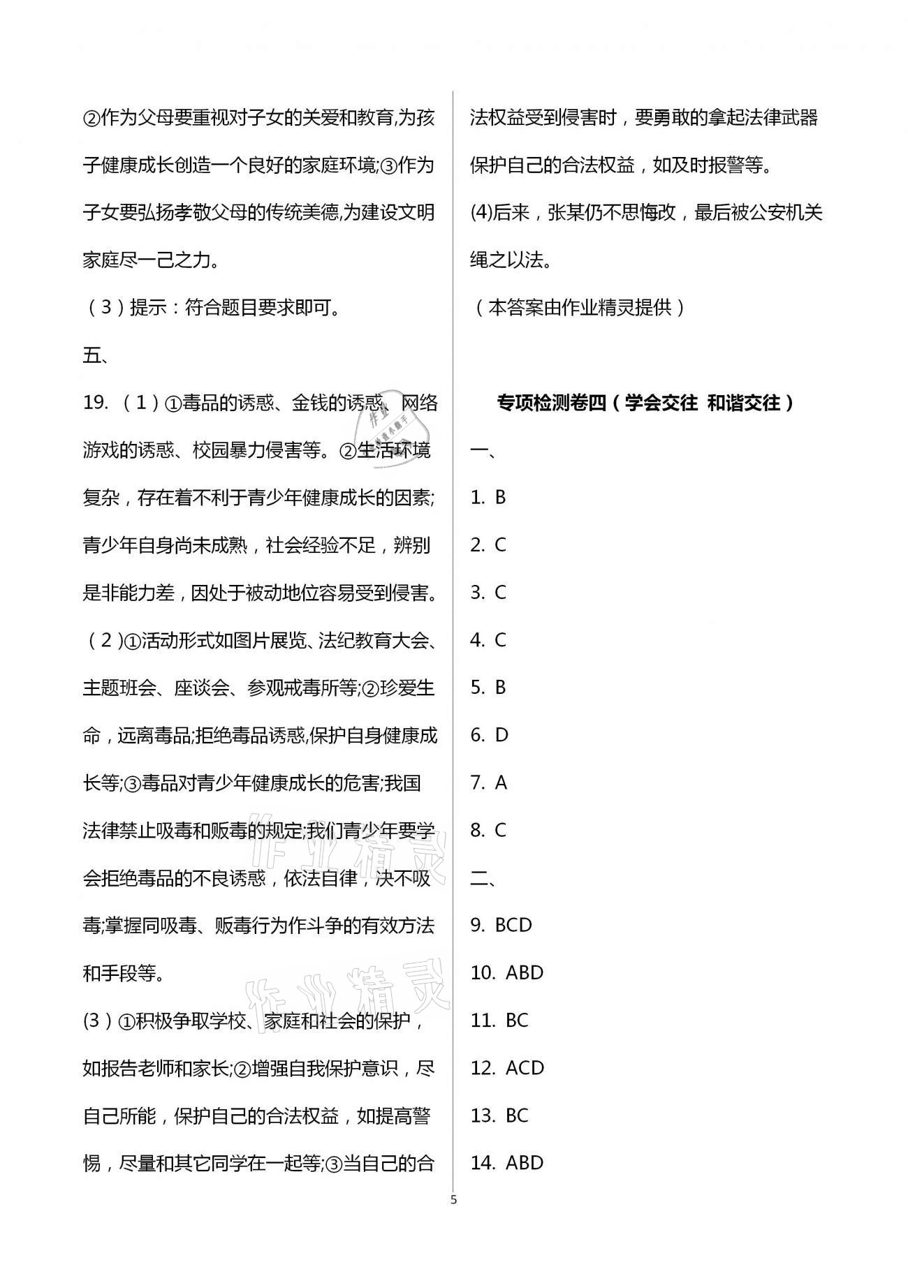 2021年課堂能力測試卷中考沖刺思想品德 第5頁