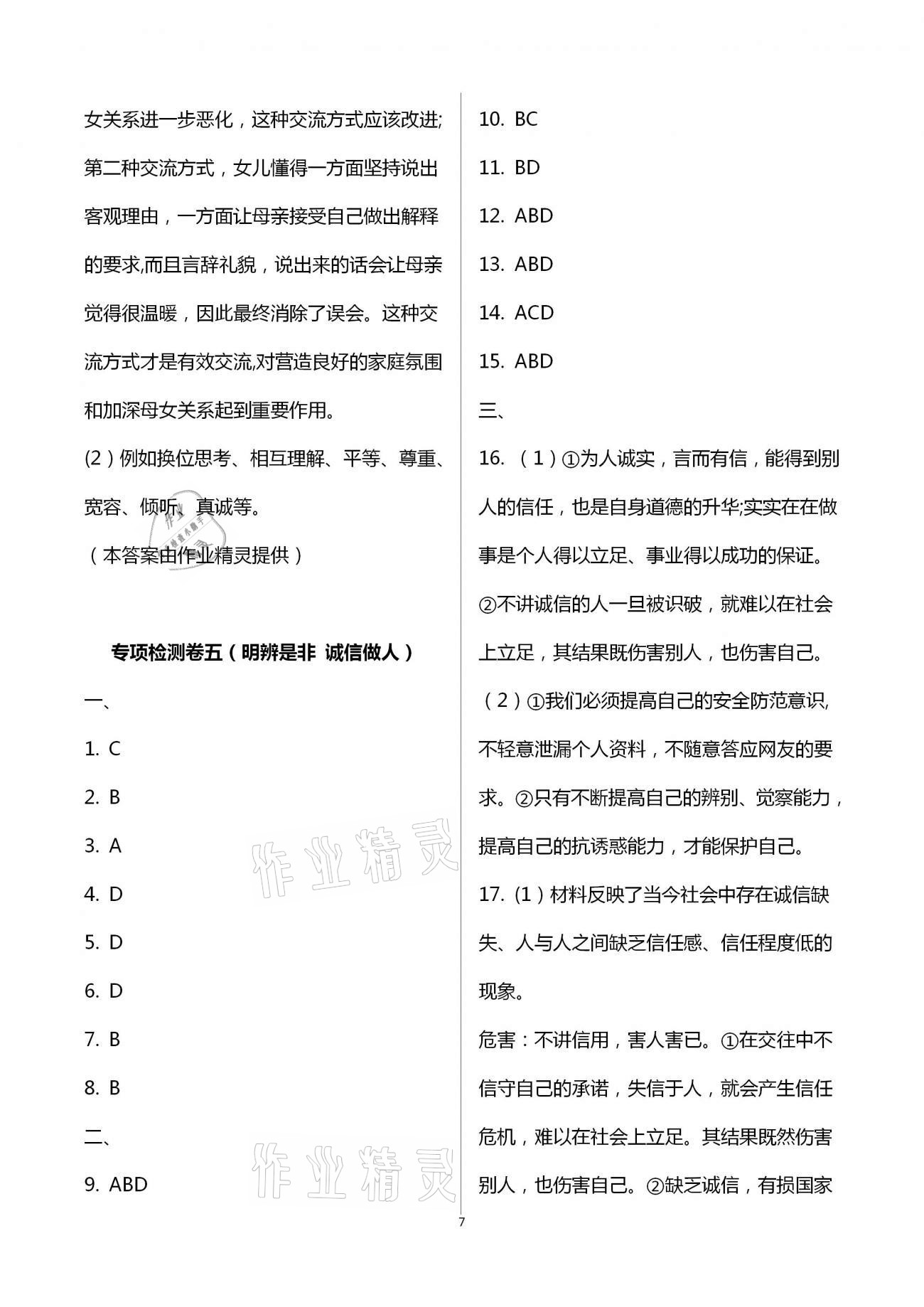 2021年課堂能力測(cè)試卷中考沖刺思想品德 第7頁(yè)