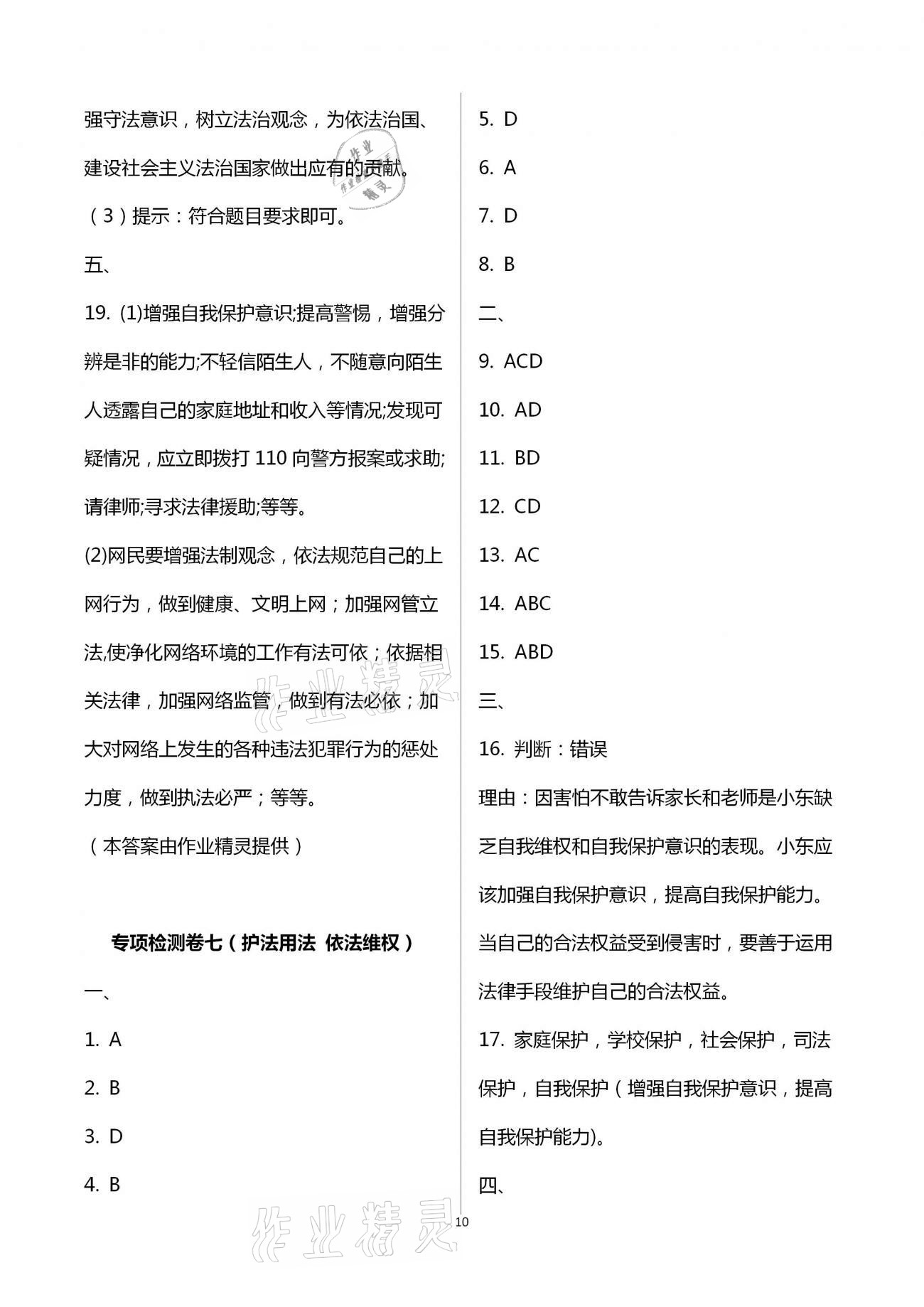 2021年課堂能力測(cè)試卷中考沖刺思想品德 第10頁(yè)