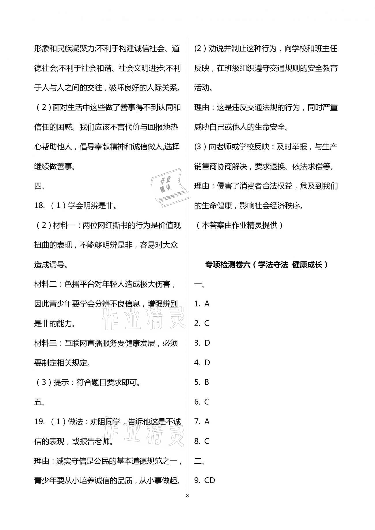 2021年課堂能力測試卷中考沖刺思想品德 第8頁