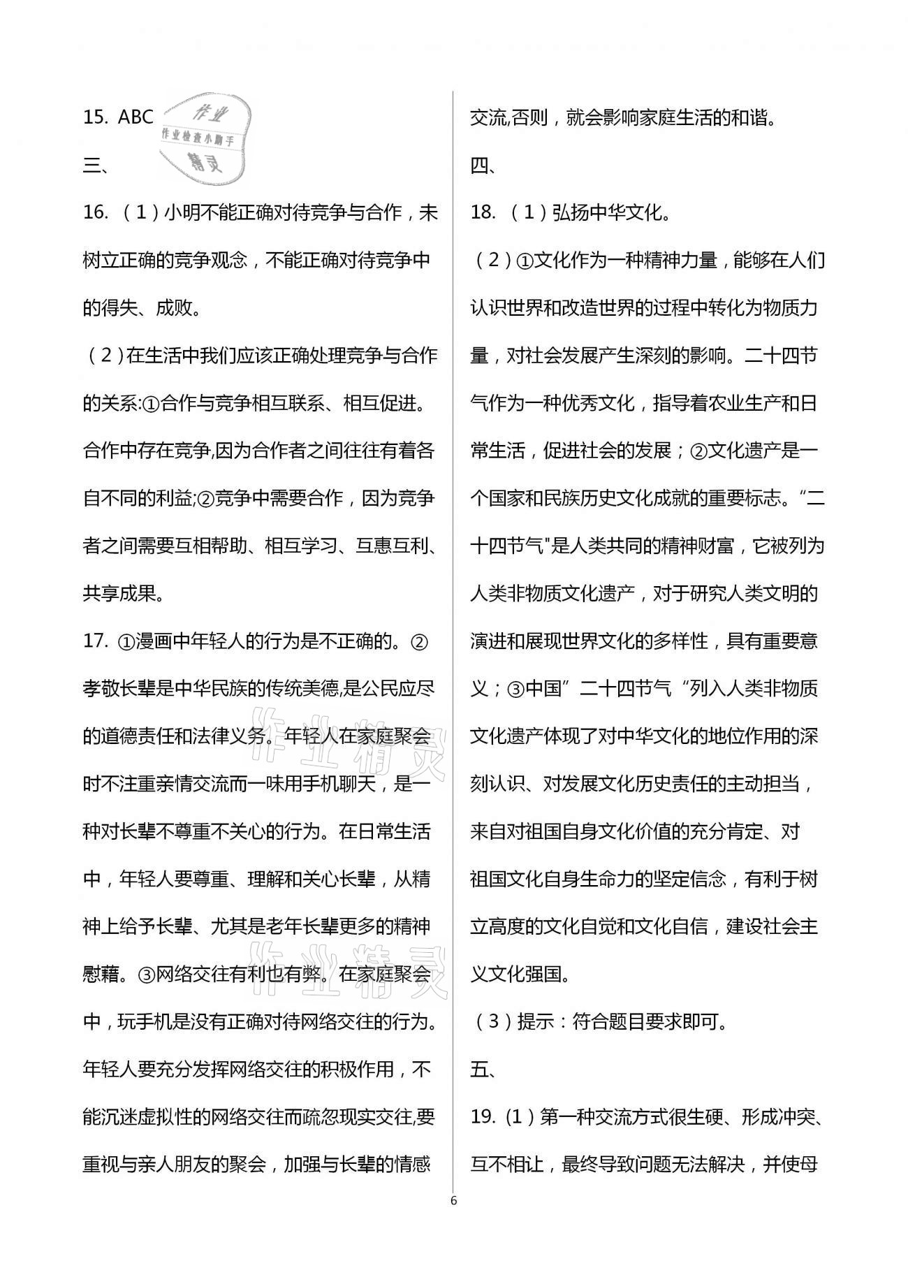 2021年課堂能力測試卷中考沖刺思想品德 第6頁