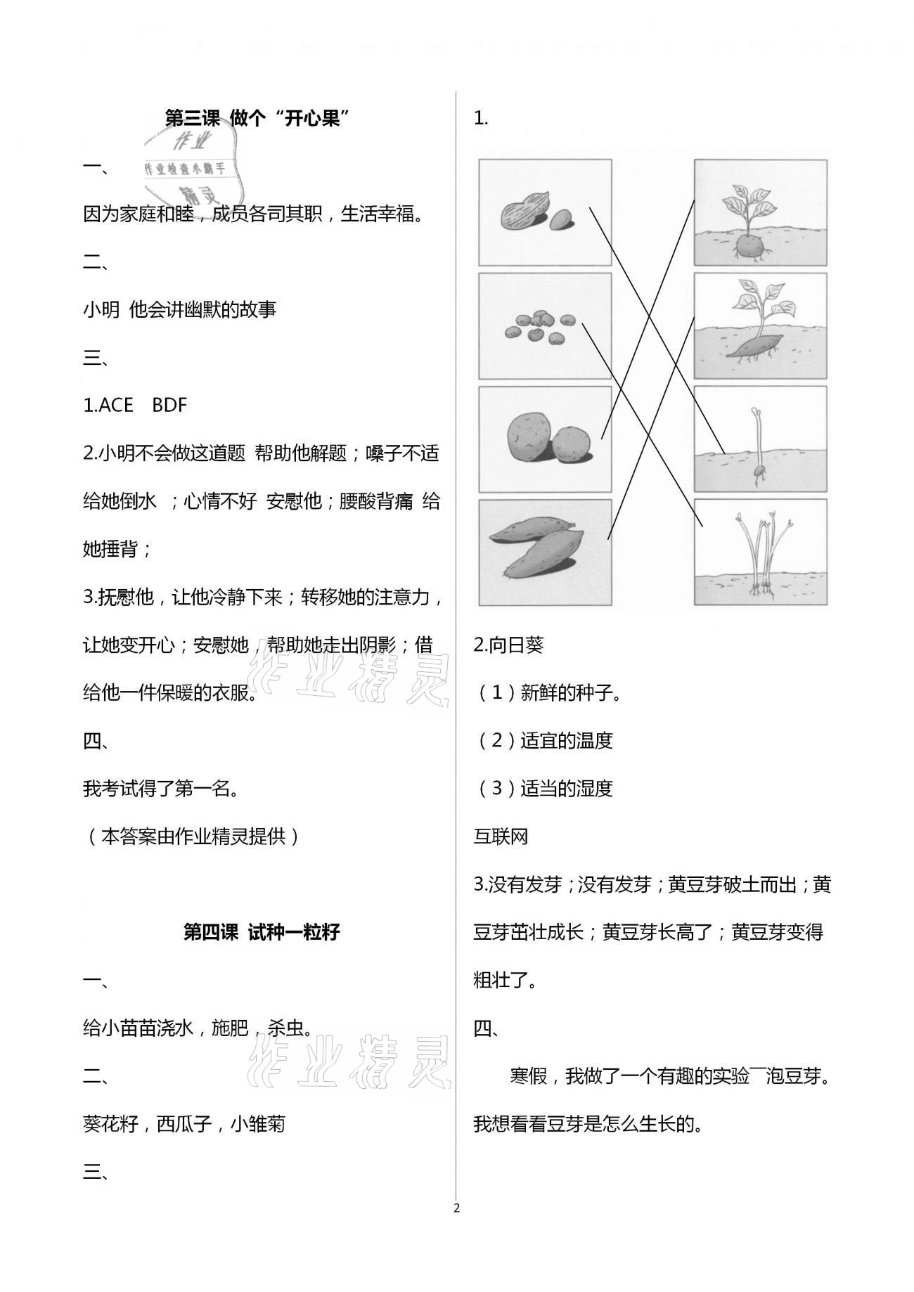 2021年知识与能力训练二年级道德与法治下册人教版 第2页