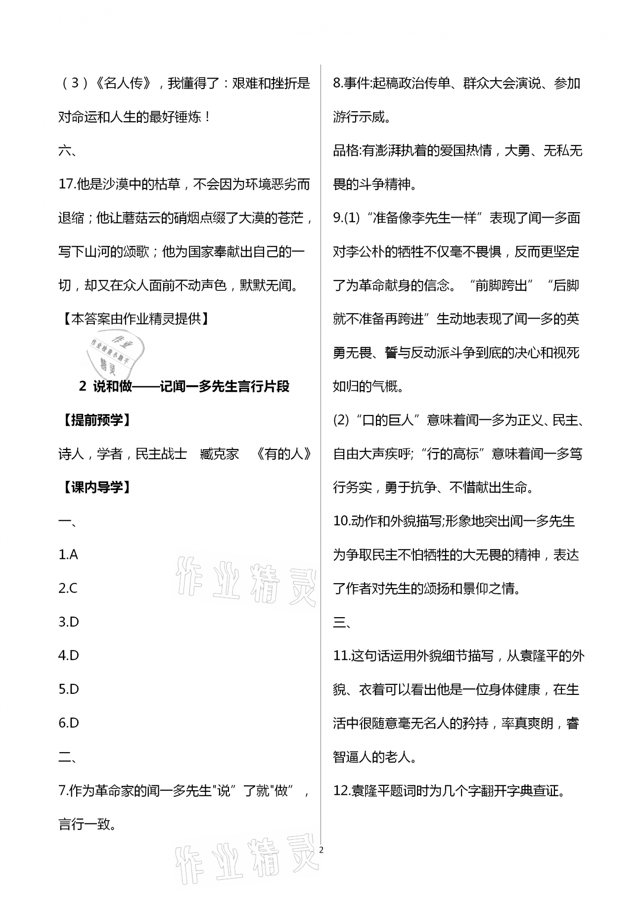 2021年智慧课堂七年级语文下册人教版 第2页