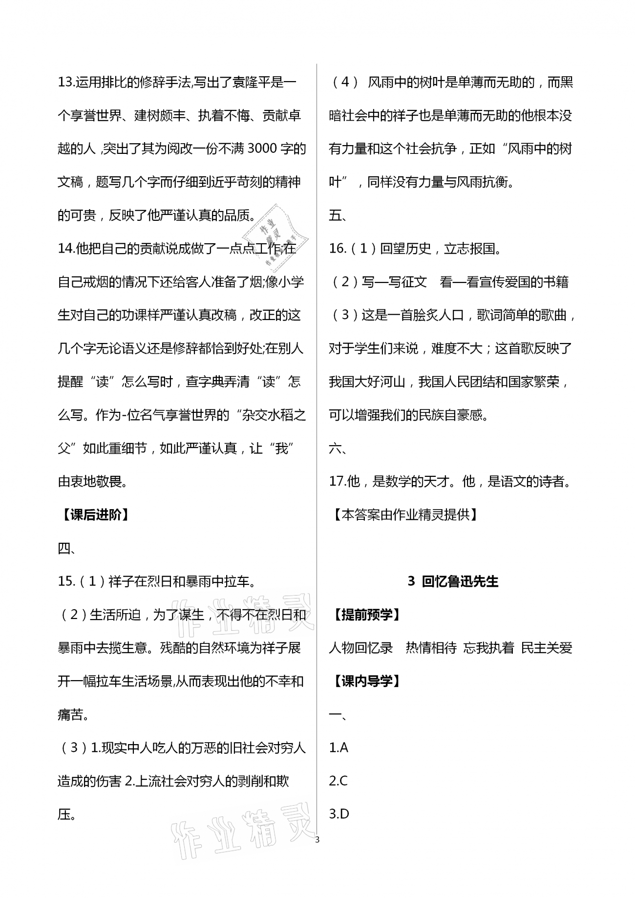 2021年智慧課堂七年級語文下冊人教版&nbsp;第3頁