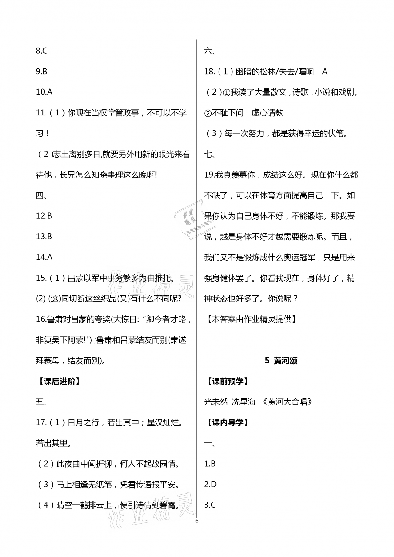 2021年智慧課堂七年級(jí)語文下冊(cè)人教版&nbsp;第6頁