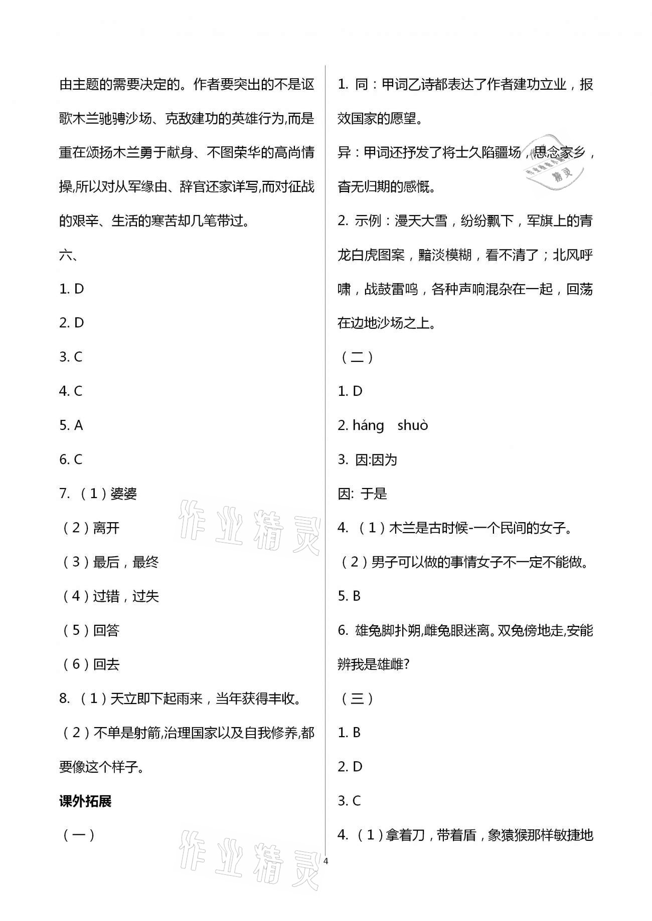 2021年初中文言文分級(jí)閱讀七年級(jí)下冊(cè) 第4頁