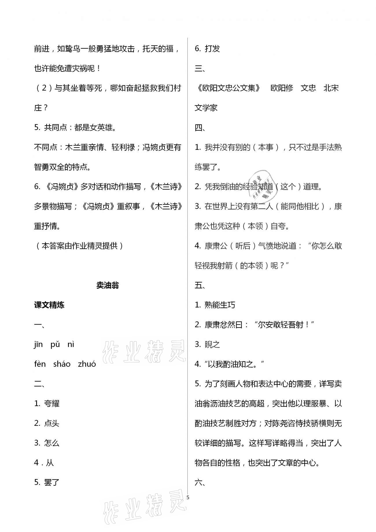 2021年初中文言文分級(jí)閱讀七年級(jí)下冊(cè) 第5頁(yè)