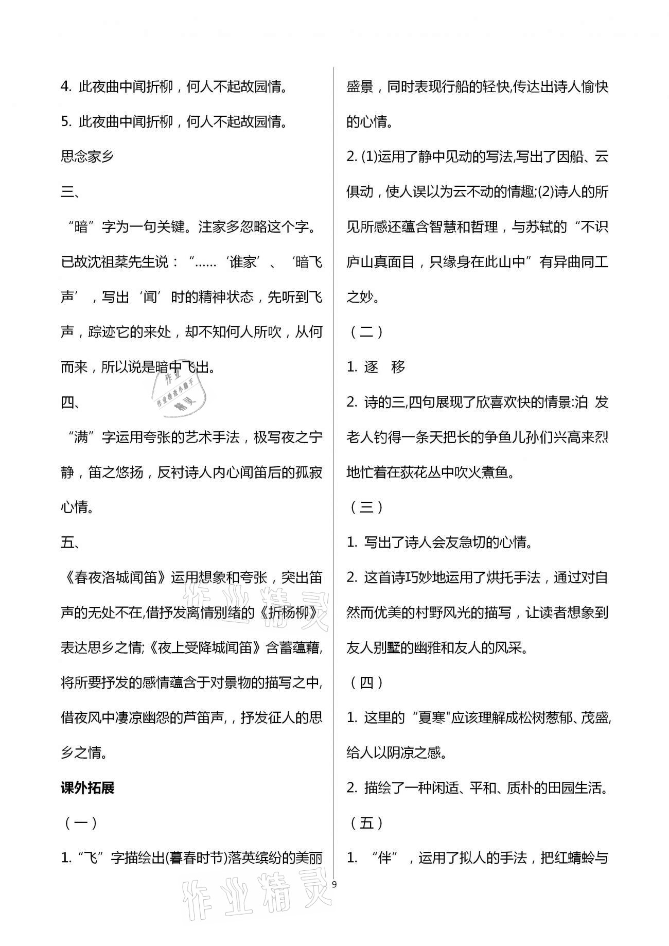 2021年初中文言文分級(jí)閱讀七年級(jí)下冊(cè) 第9頁(yè)