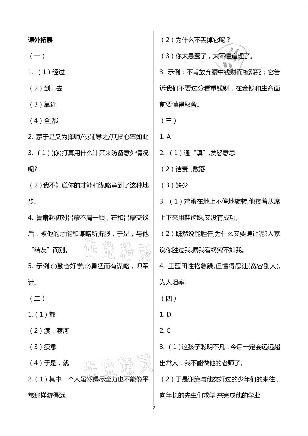 2021年初中文言文分級(jí)閱讀七年級(jí)下冊(cè) 第2頁(yè)