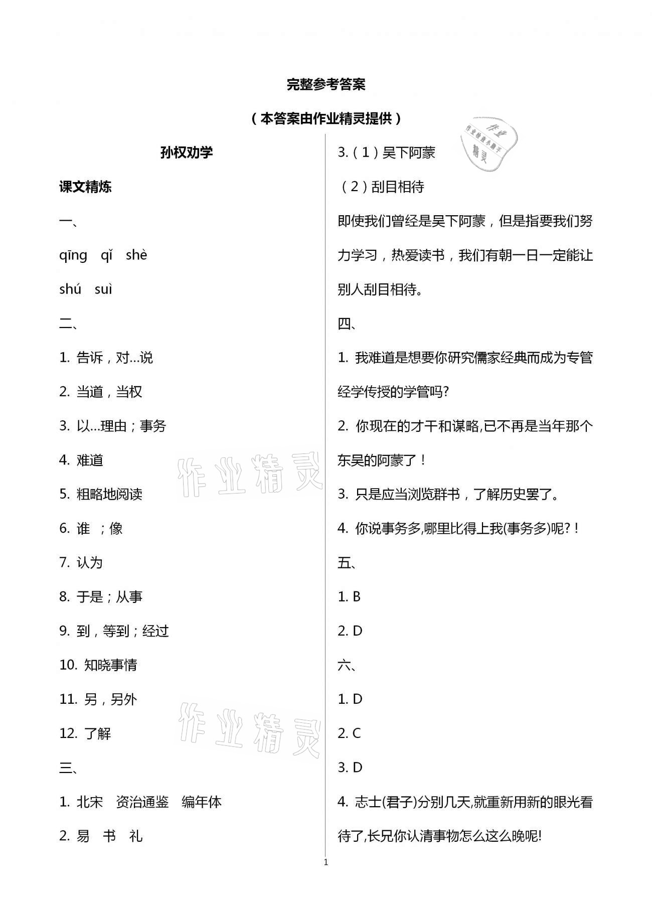 2021年初中文言文分級(jí)閱讀七年級(jí)下冊(cè) 第1頁