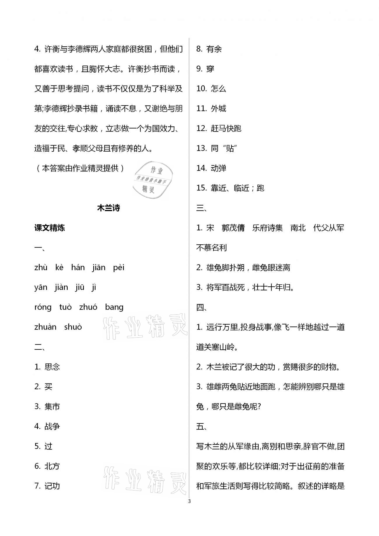 2021年初中文言文分級(jí)閱讀七年級(jí)下冊(cè) 第3頁(yè)