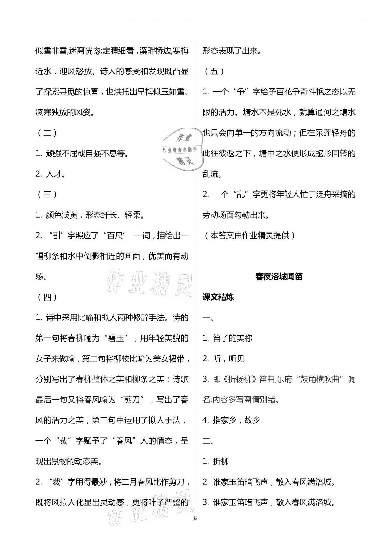 2021年初中文言文分級閱讀七年級下冊 第8頁