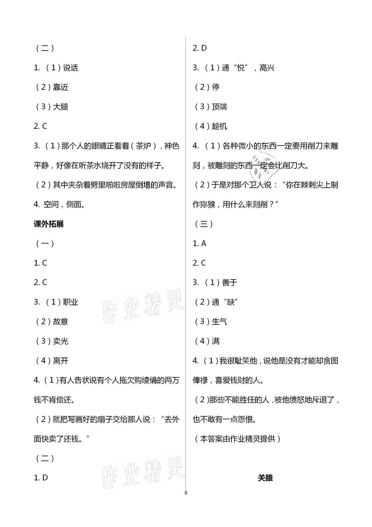 2021年初中文言文分級閱讀八年級下冊人教版 第8頁