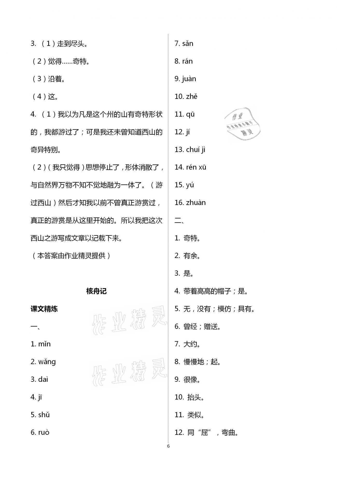 2021年初中文言文分級閱讀八年級下冊人教版 第6頁