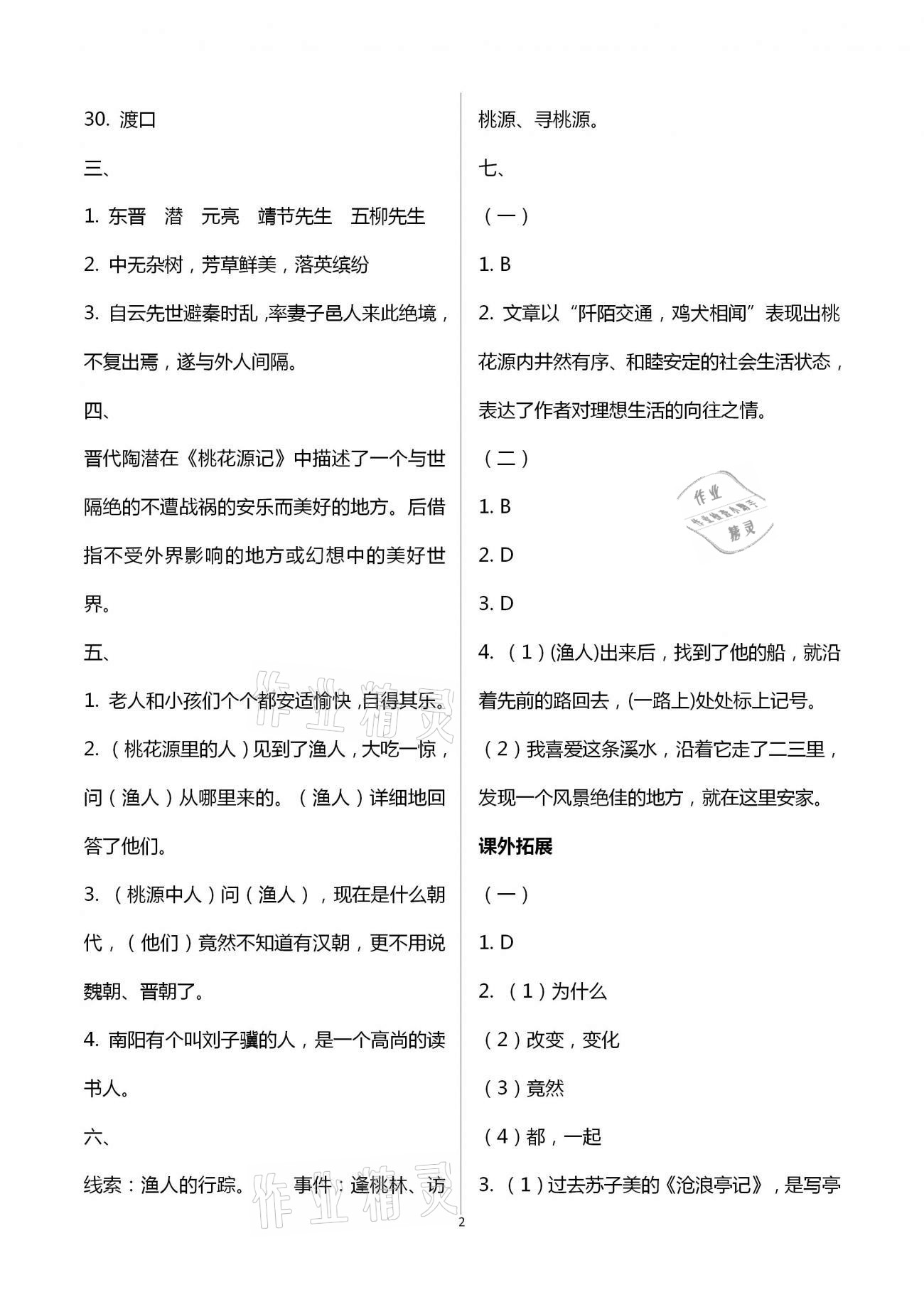 2021年初中文言文分級(jí)閱讀八年級(jí)下冊(cè)人教版 第2頁(yè)