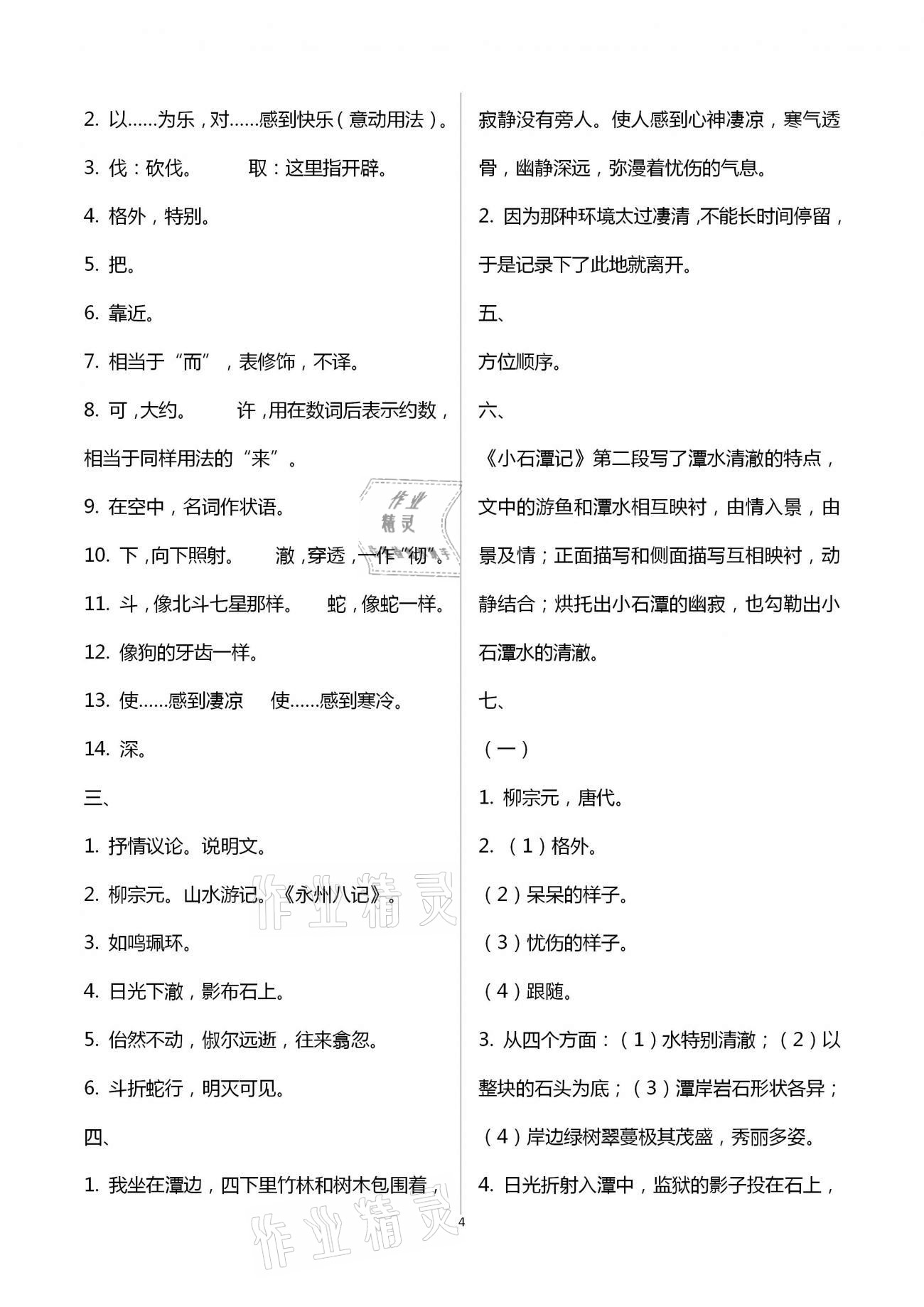 2021年初中文言文分級(jí)閱讀八年級(jí)下冊(cè)人教版 第4頁