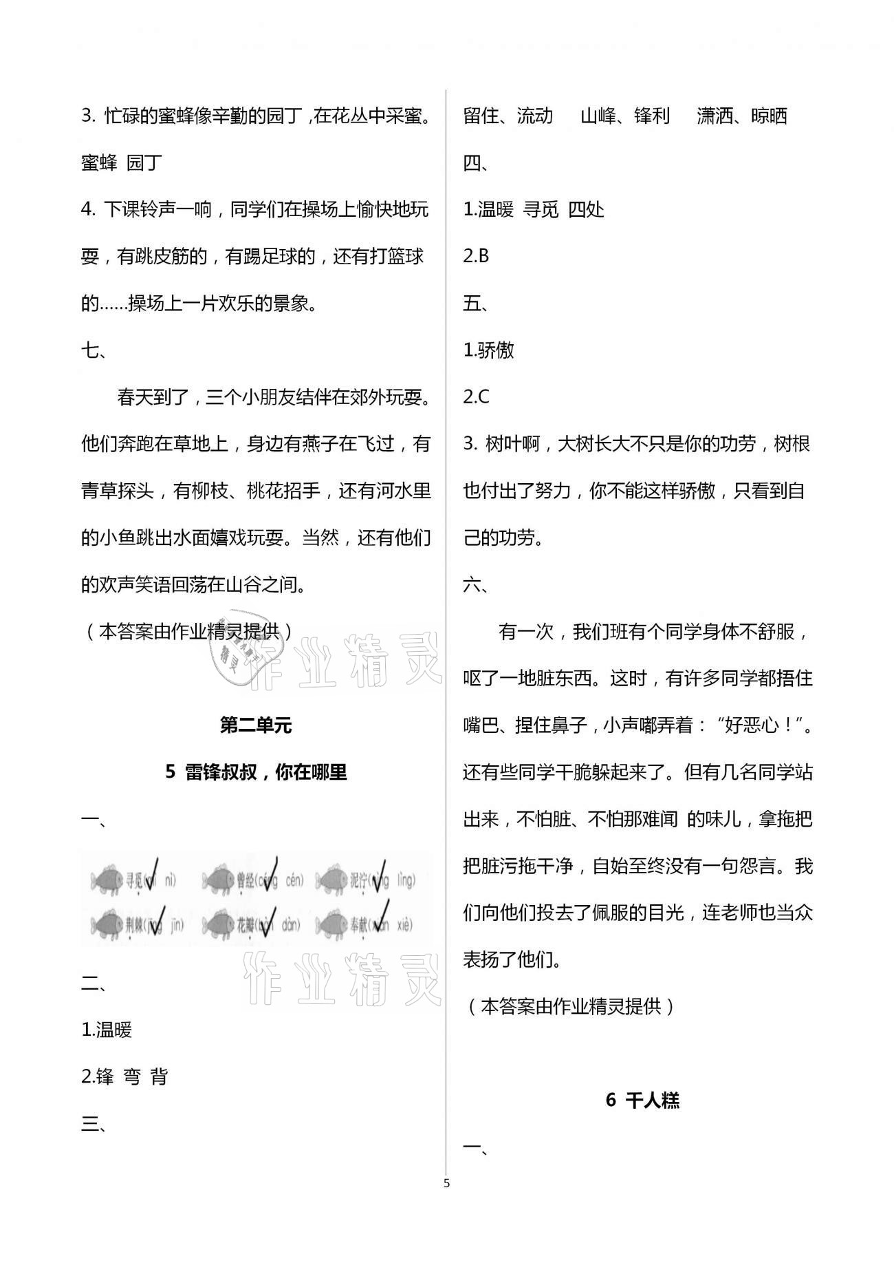 2021年快樂讀與寫二年級下冊 第5頁