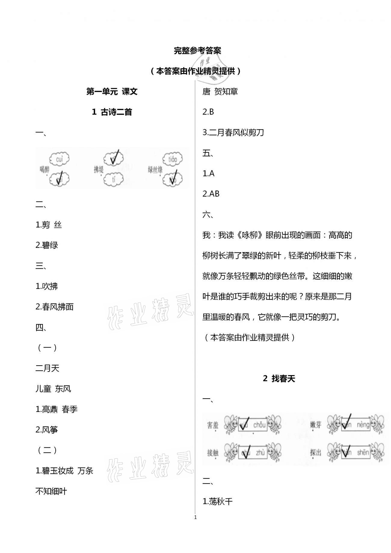 2021年快樂讀與寫二年級下冊 第1頁