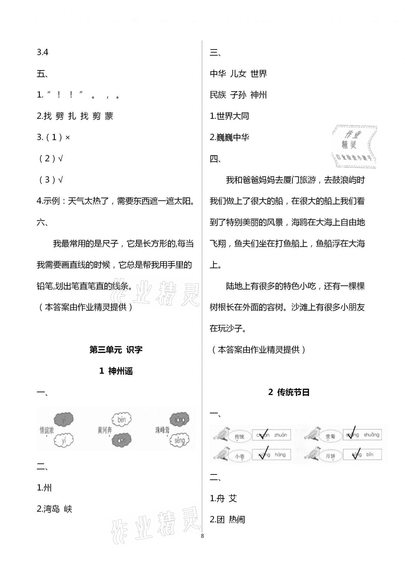 2021年快樂讀與寫二年級下冊 第8頁