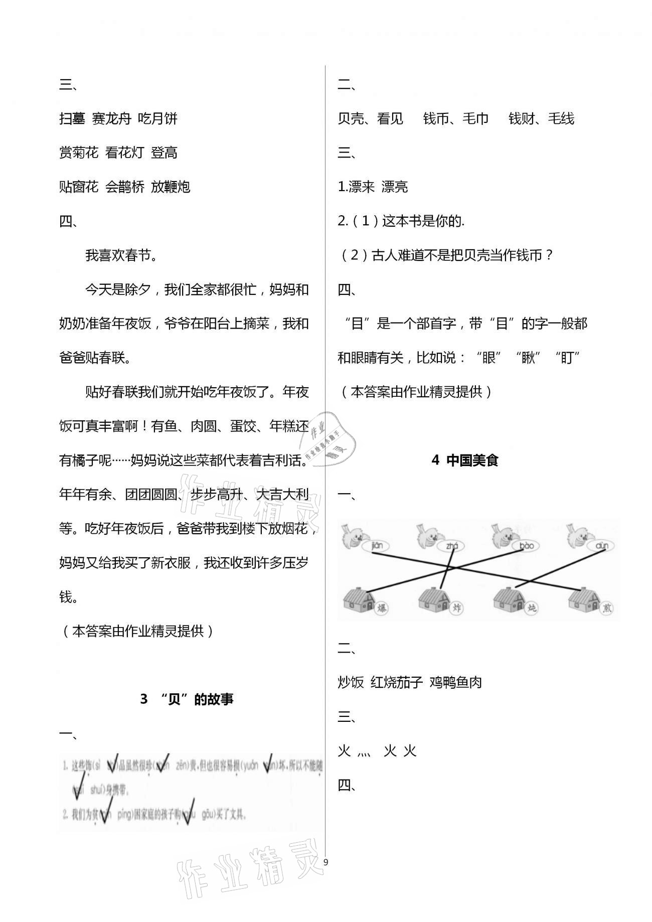 2021年快樂讀與寫二年級下冊 第9頁
