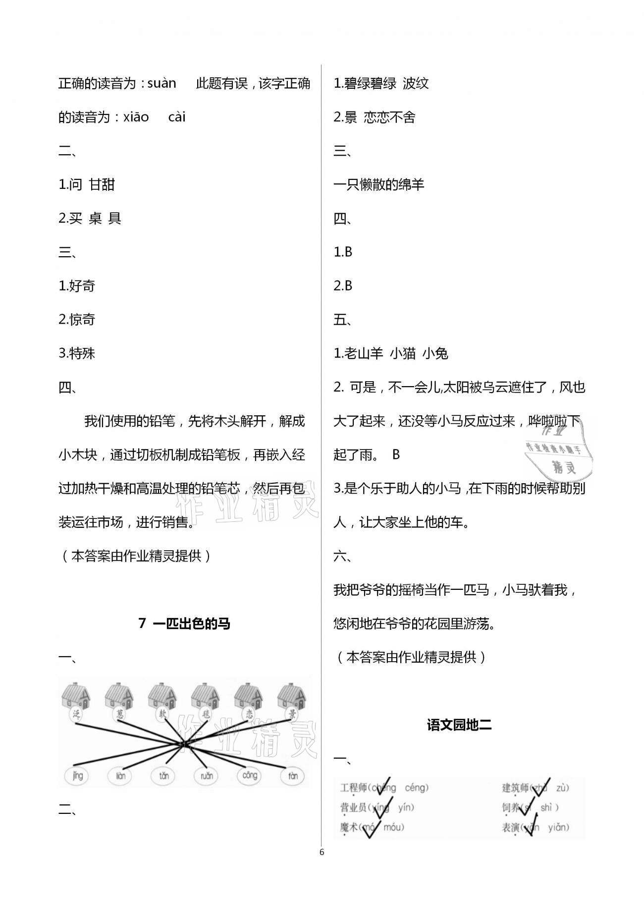 2021年快樂讀與寫二年級下冊 第6頁
