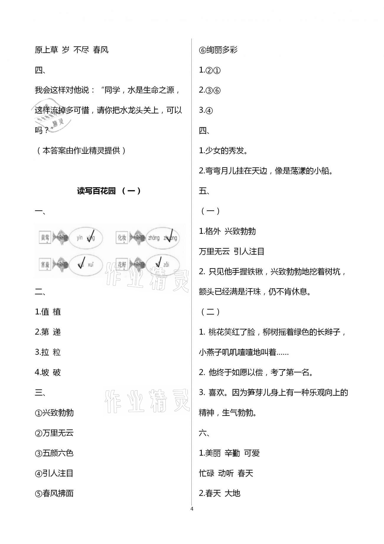 2021年快樂讀與寫二年級下冊 第4頁