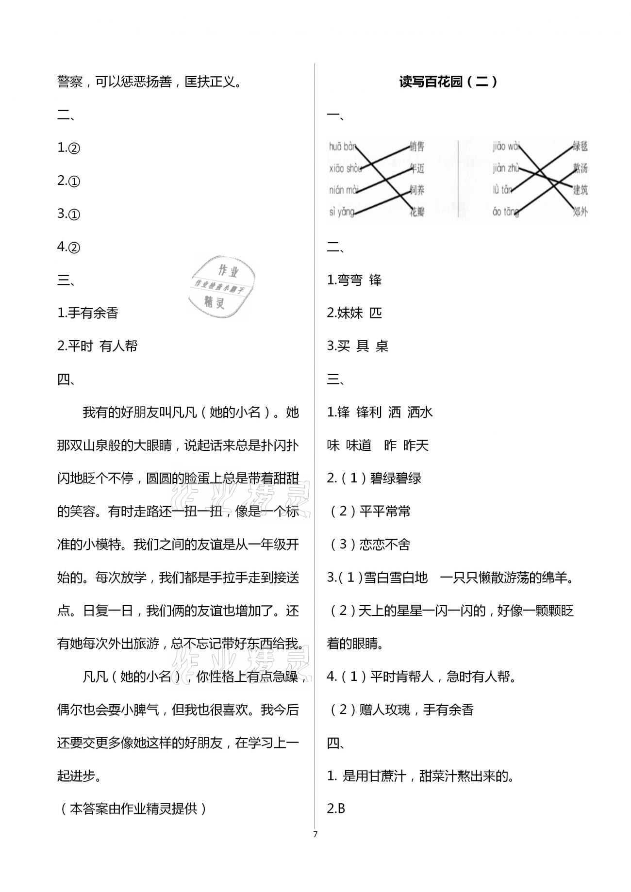 2021年快樂讀與寫二年級下冊 第7頁
