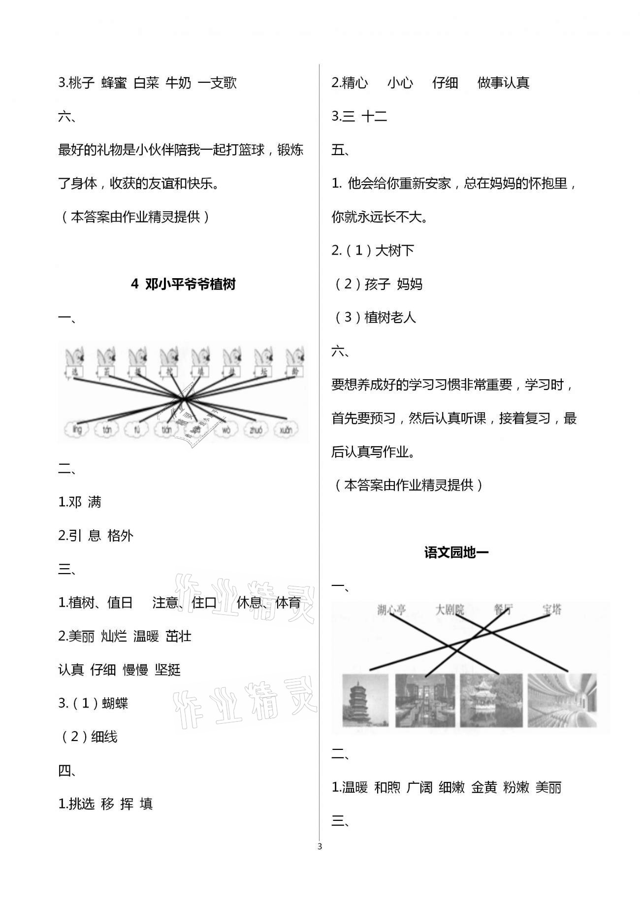 2021年快樂讀與寫二年級下冊 第3頁