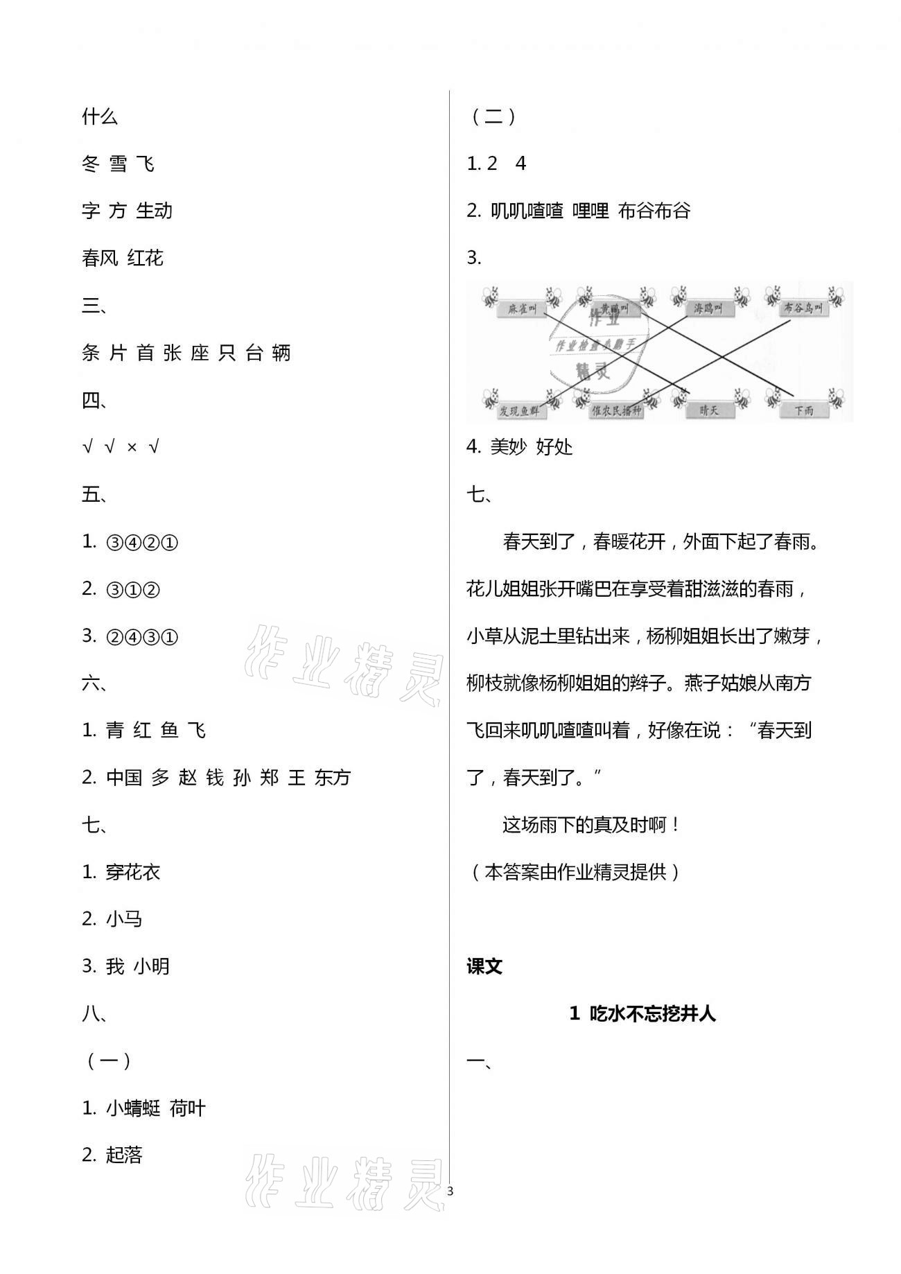 2021年快樂讀與寫一年級下冊 第3頁