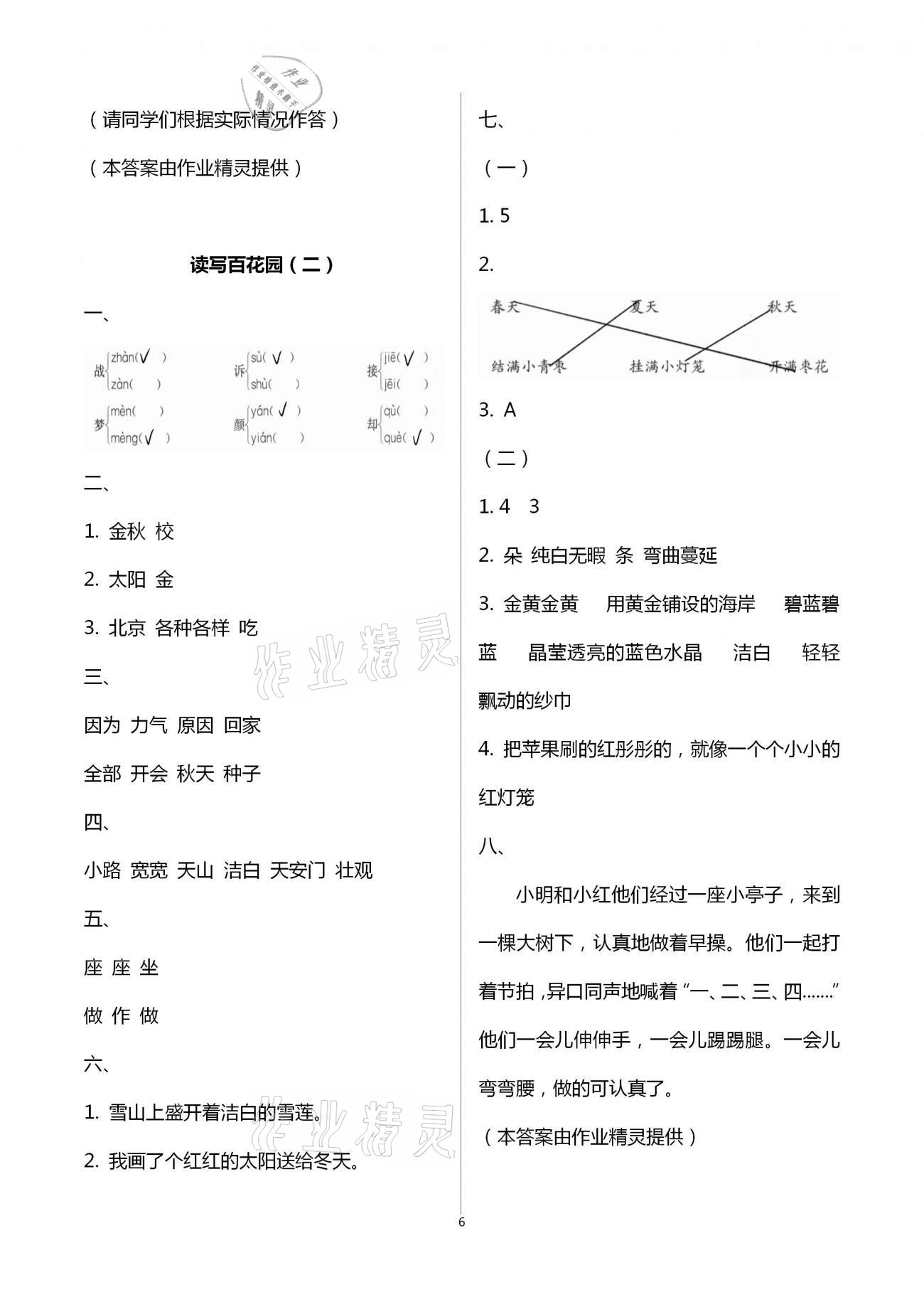 2021年快樂讀與寫一年級(jí)下冊(cè) 第6頁(yè)