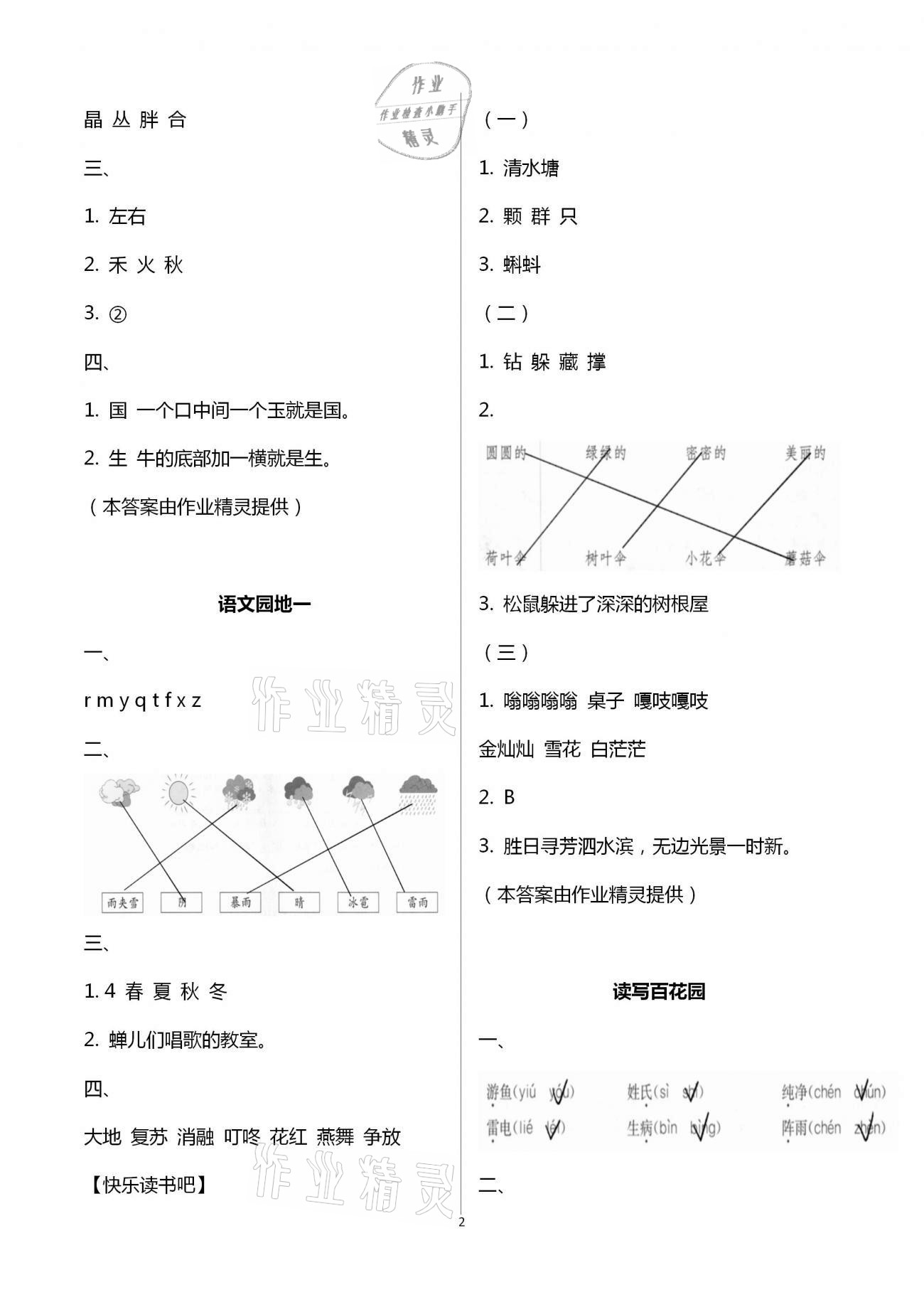 2021年快樂讀與寫一年級下冊 第2頁