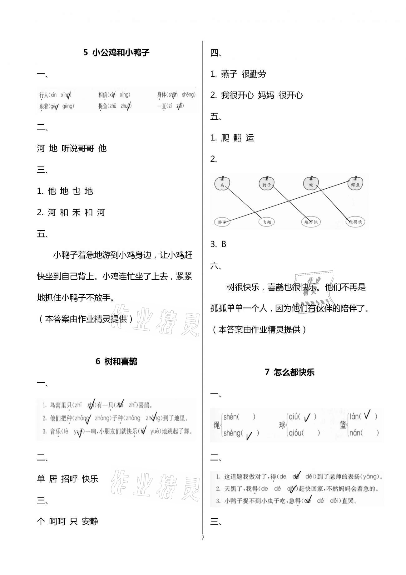 2021年快樂讀與寫一年級下冊 第7頁