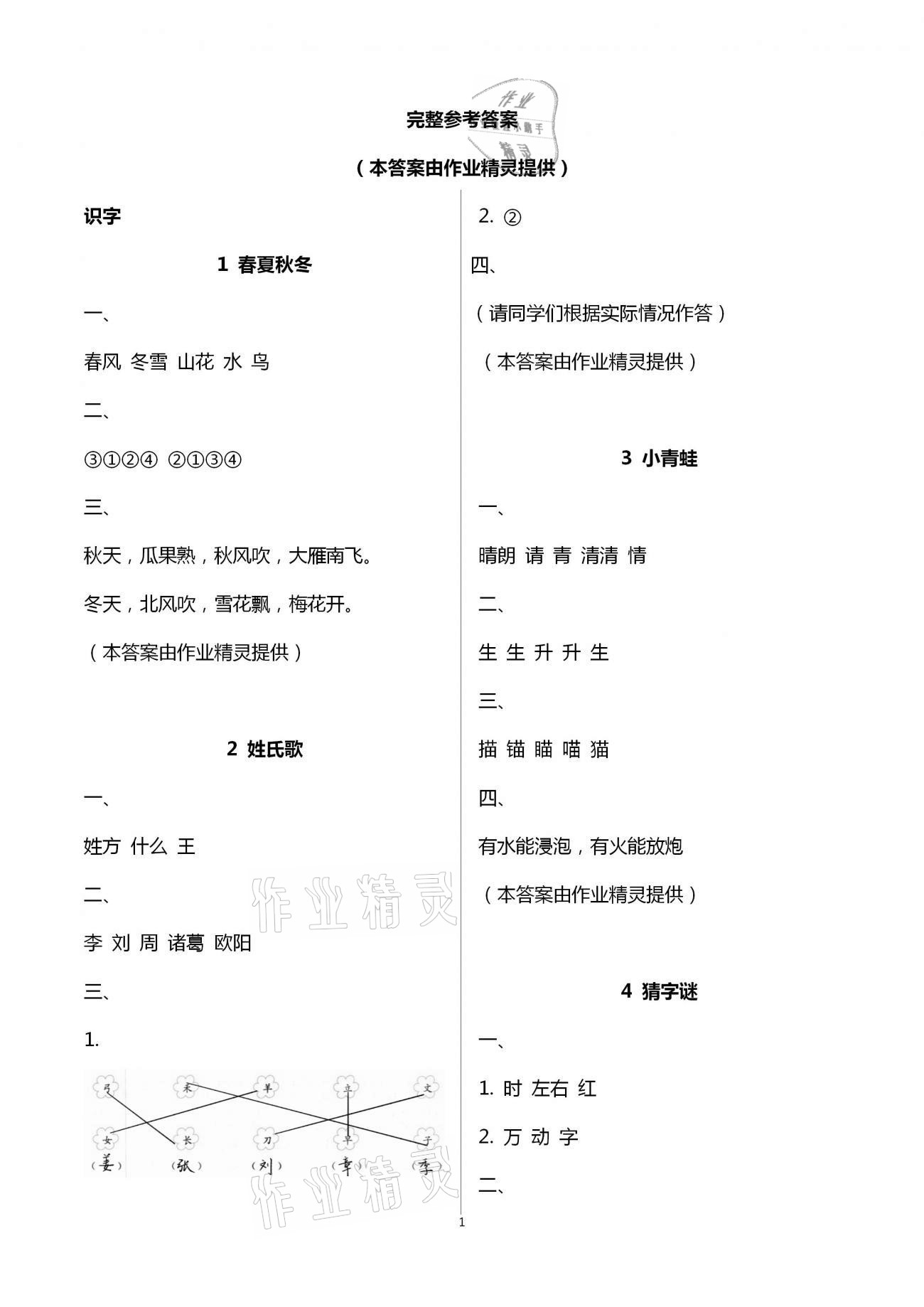 2021年快樂讀與寫一年級下冊 第1頁