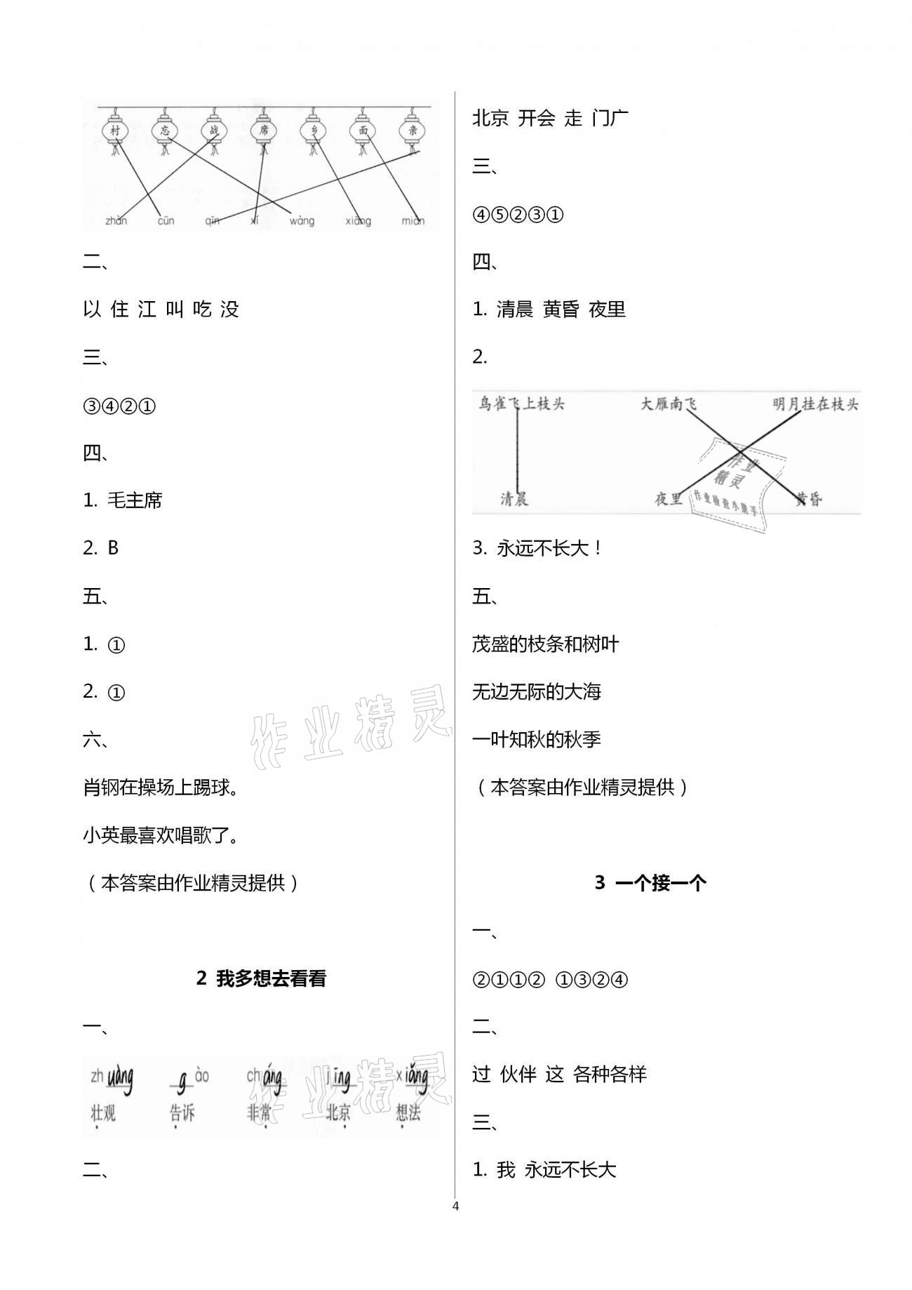 2021年快樂讀與寫一年級下冊 第4頁
