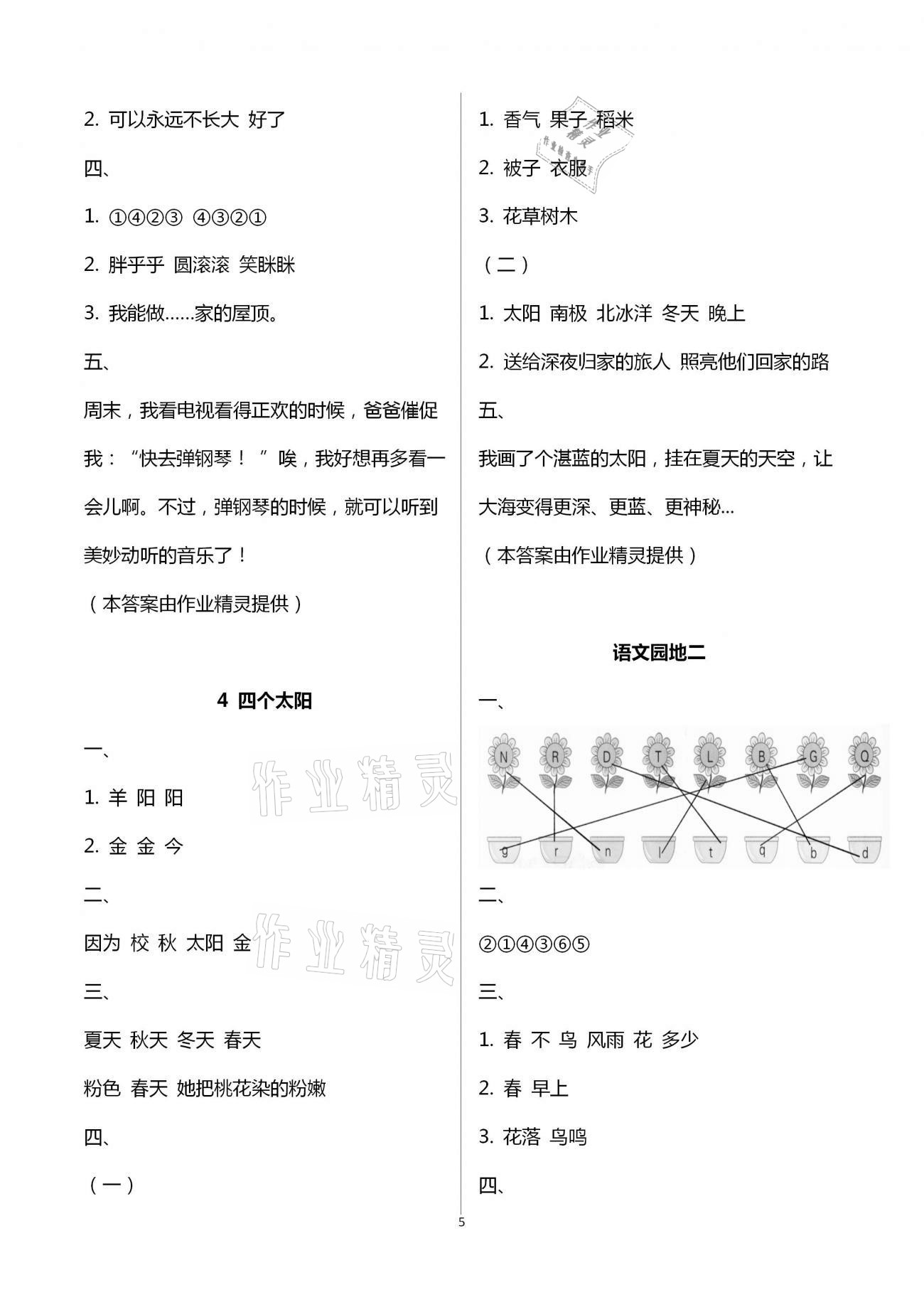 2021年快樂讀與寫一年級下冊 第5頁