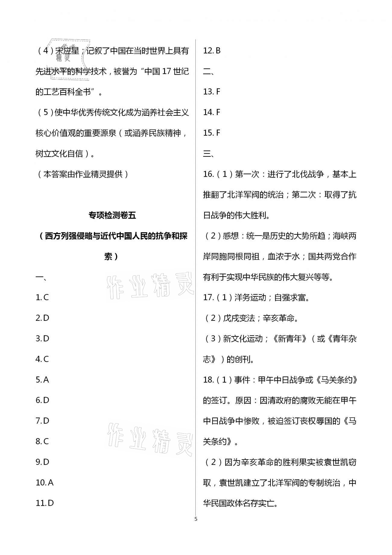 2021年課堂能力測試卷中考沖刺歷史 第5頁