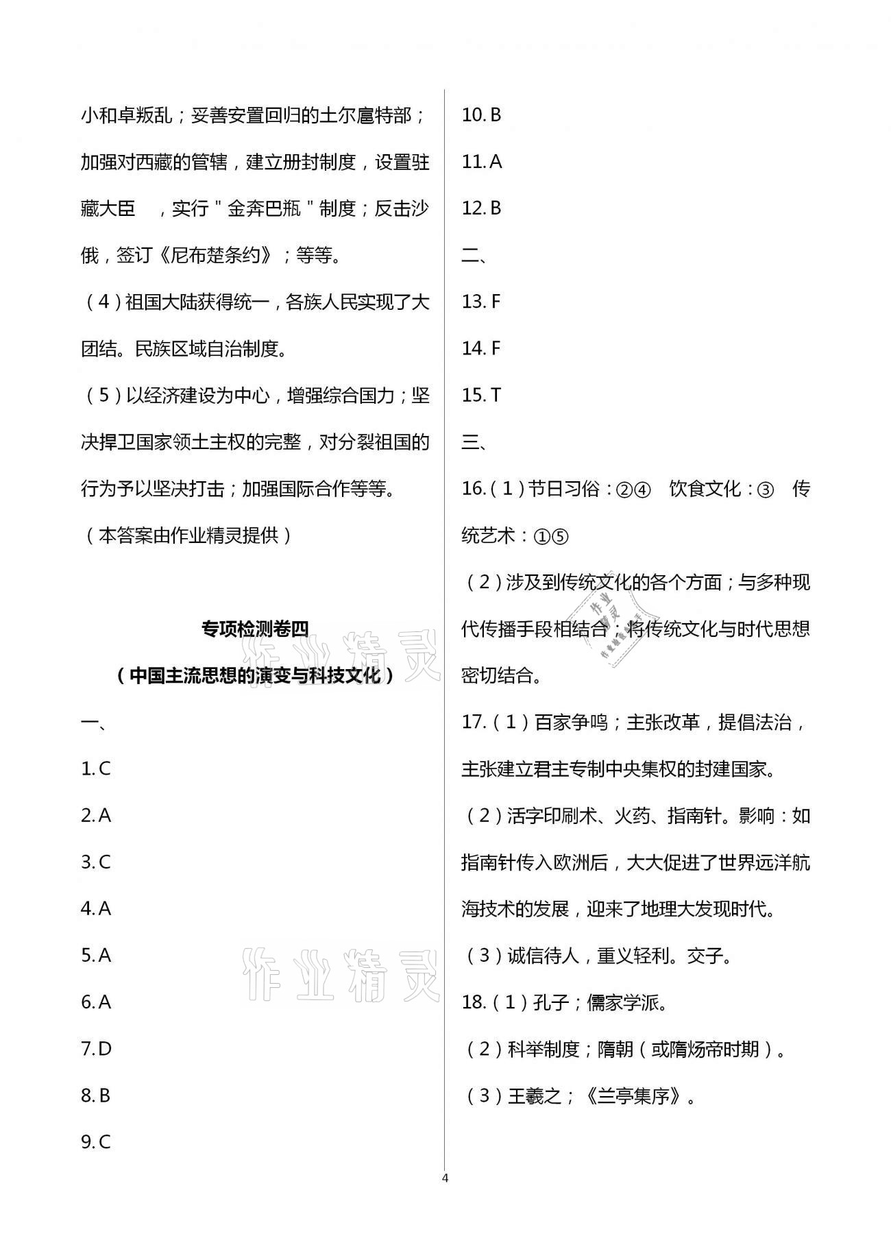 2021年課堂能力測(cè)試卷中考沖刺歷史 第4頁(yè)